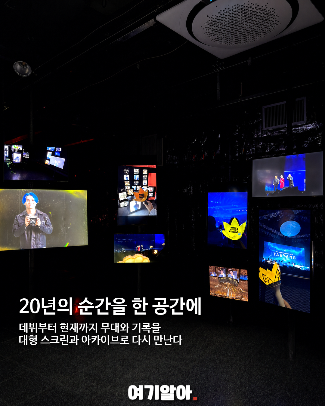 빅뱅 20주년 미디어 전시 COSMOS, 몰입형 공간으로 만난다 02페이지