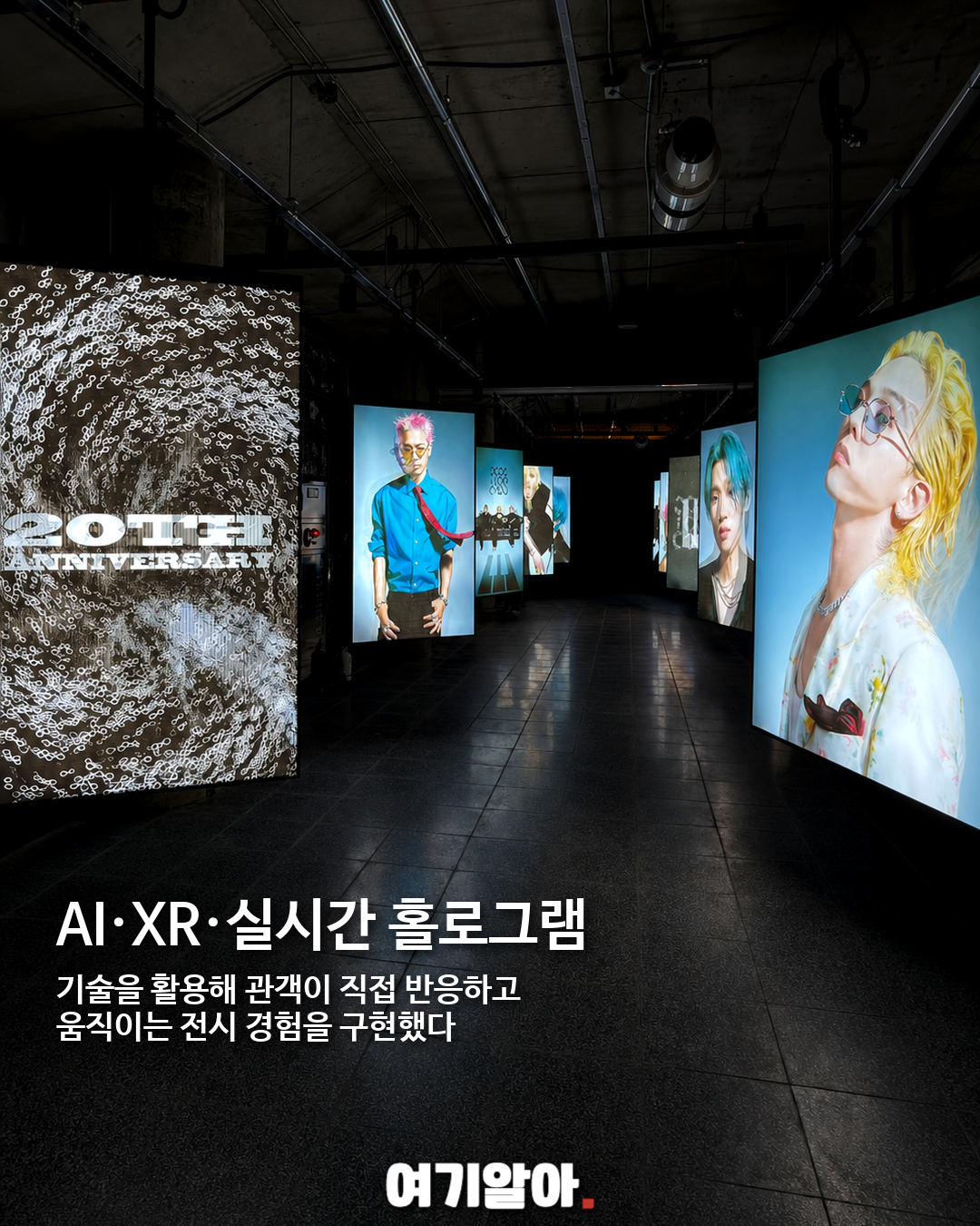 빅뱅 20주년 미디어 전시 COSMOS, 몰입형 공간으로 만난다 03페이지