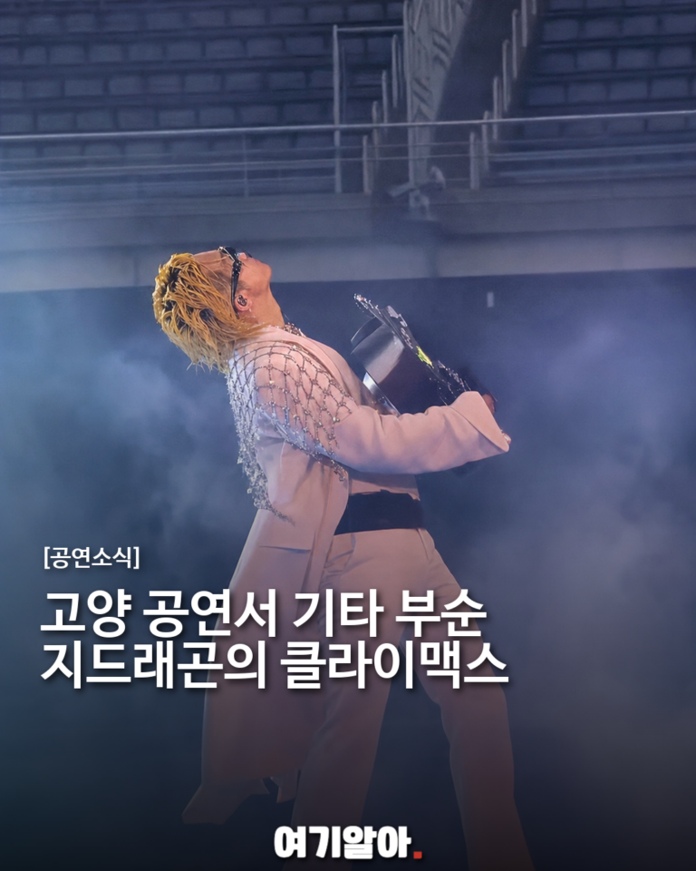 지드래곤 고양 공연 기타 퍼포먼스, 무대를 뒤집은 순간