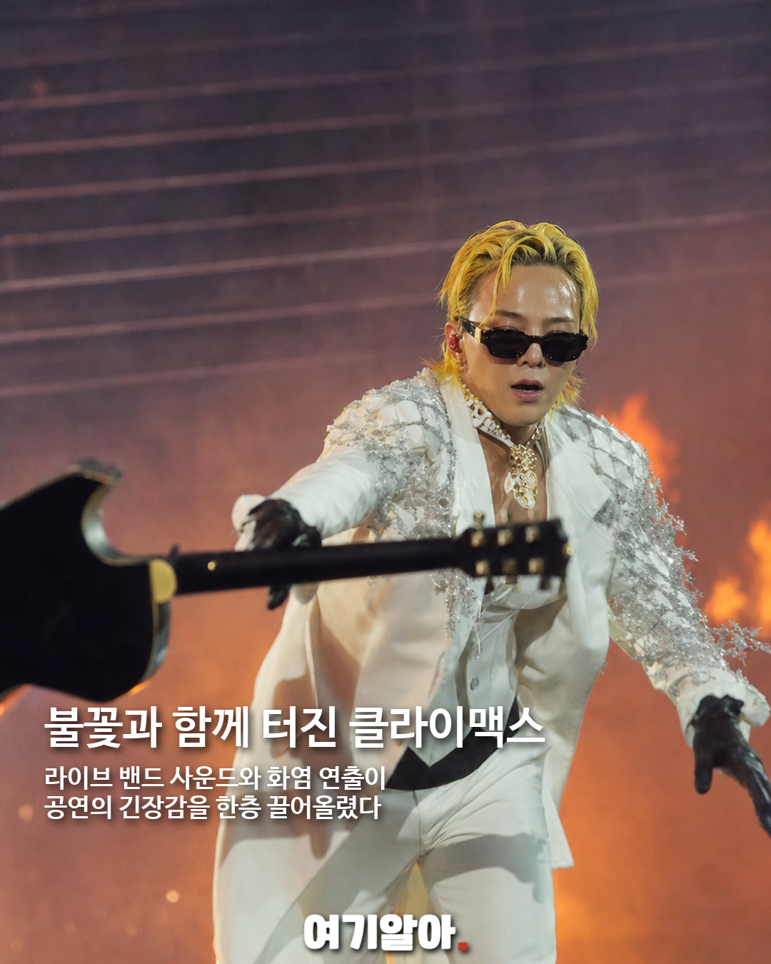 지드래곤 고양 공연 기타 퍼포먼스, 무대를 뒤집은 순간 04페이지