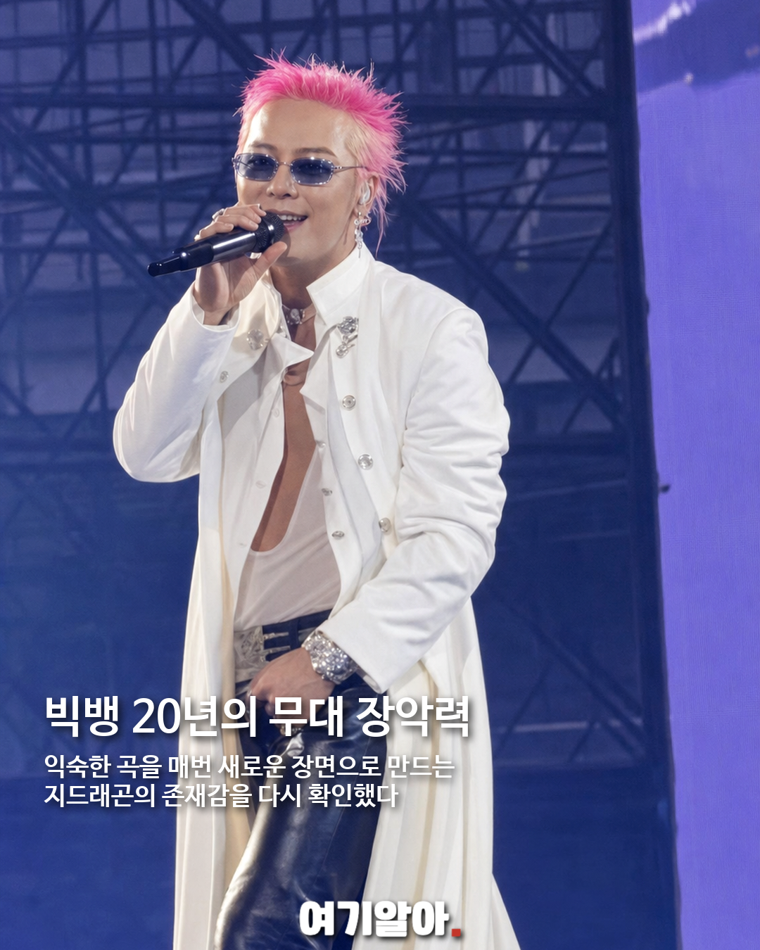 지드래곤 고양 공연 기타 퍼포먼스, 무대를 뒤집은 순간 06페이지