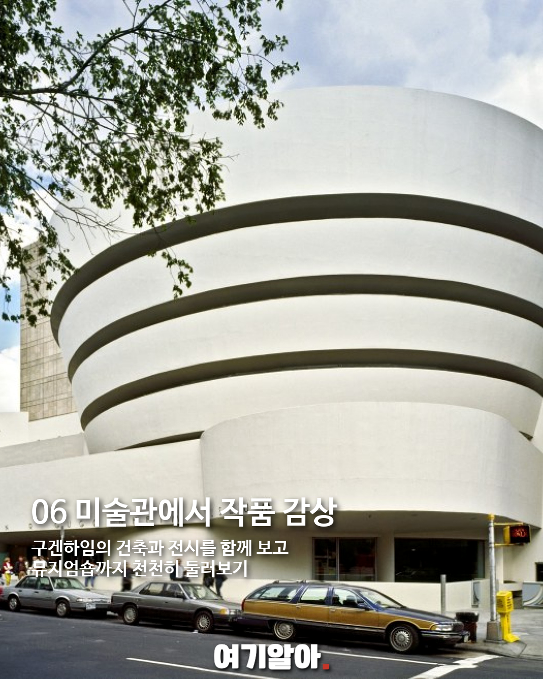 뉴욕에 가면 꼭 해봐야 할 10가지 06페이지