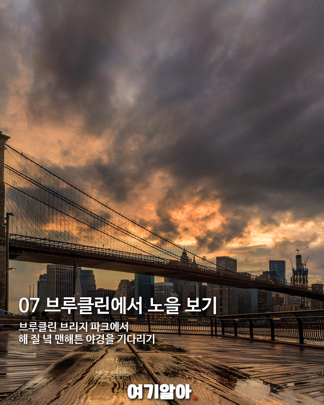 뉴욕에 가면 꼭 해봐야 할 10가지 07페이지