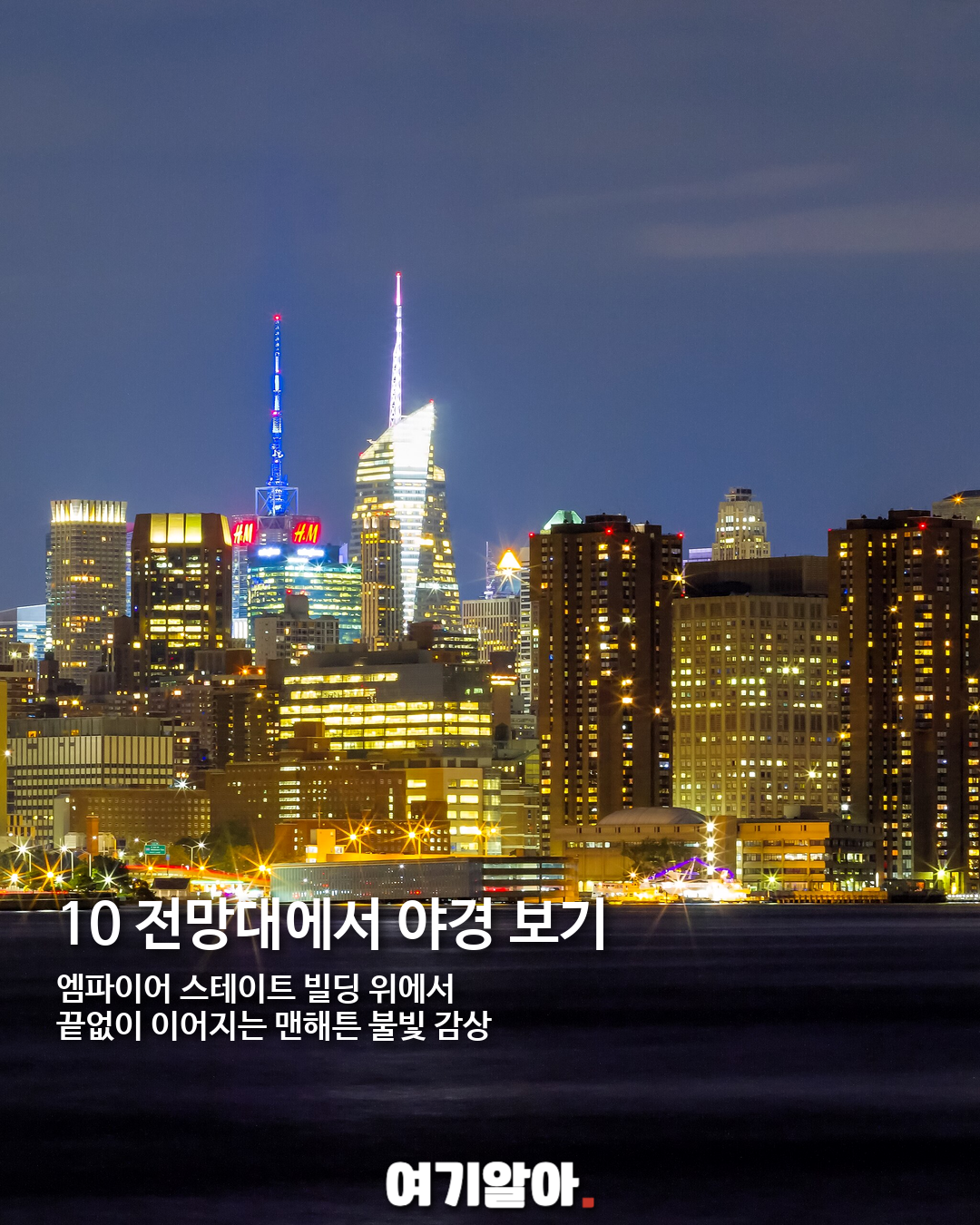 뉴욕에 가면 꼭 해봐야 할 10가지 10페이지