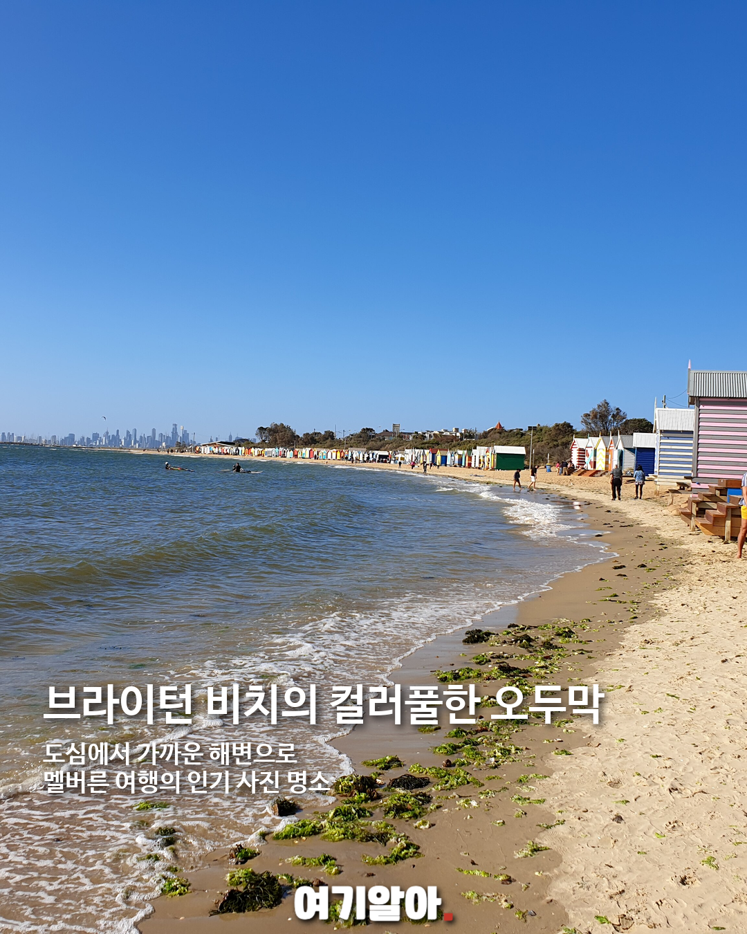 대한항공 인천–멜버른 직항 취항, 호주 여행이 가까워진다 06페이지