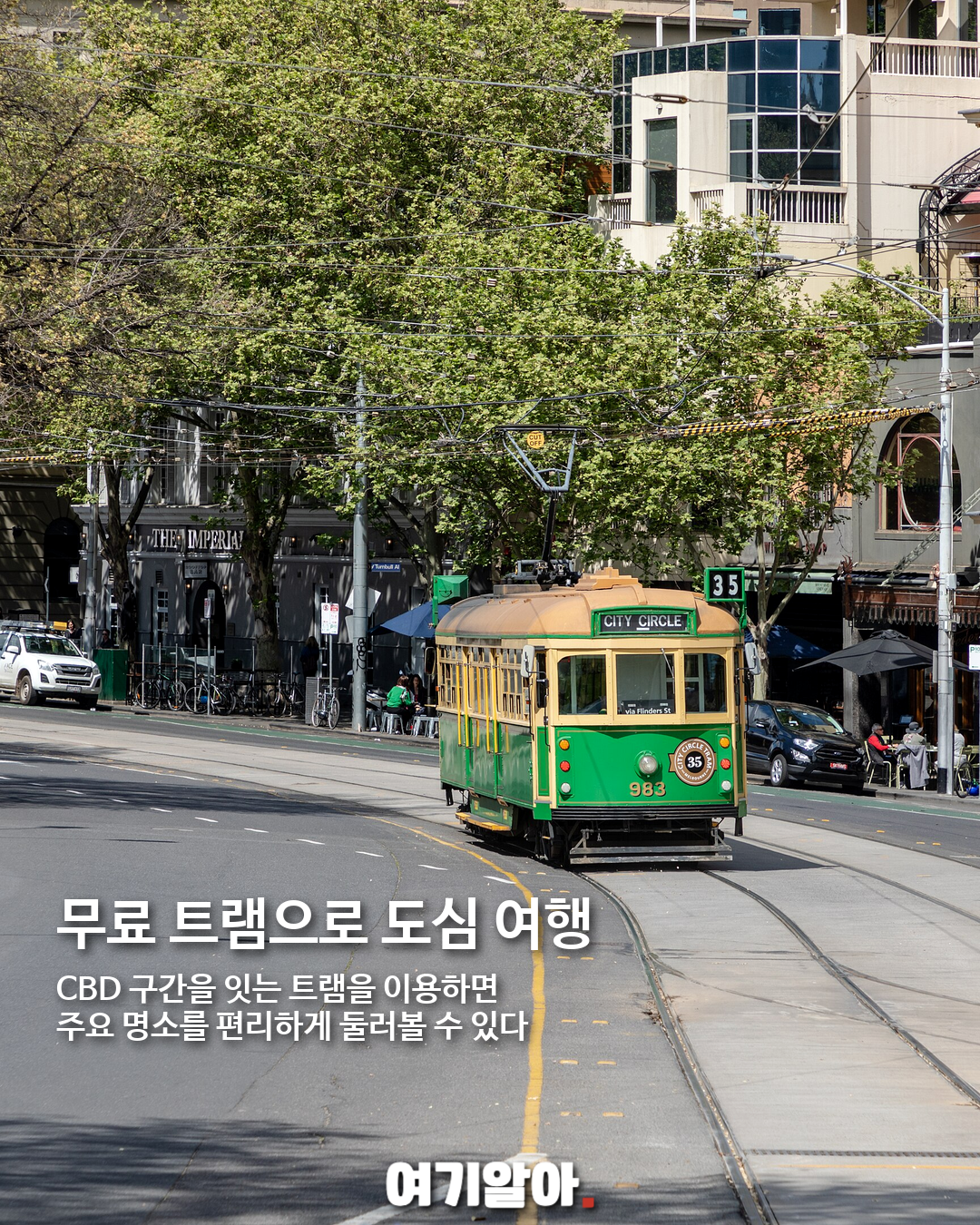 대한항공 인천–멜버른 직항 취항, 호주 여행이 가까워진다 07페이지