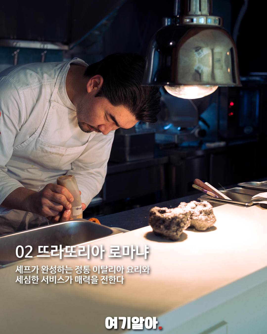 2027 미쉐린 가이드 신규 선정 6곳, 지금 저장할 서울·부산 맛집 02페이지