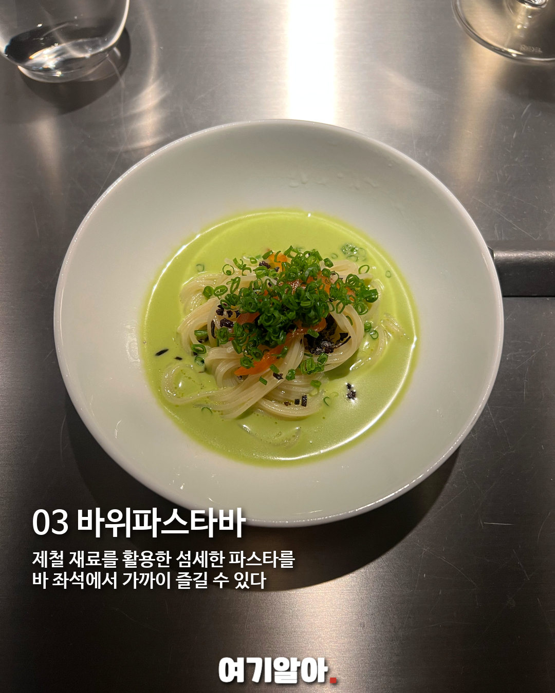 2027 미쉐린 가이드 신규 선정 6곳, 지금 저장할 서울·부산 맛집 03페이지