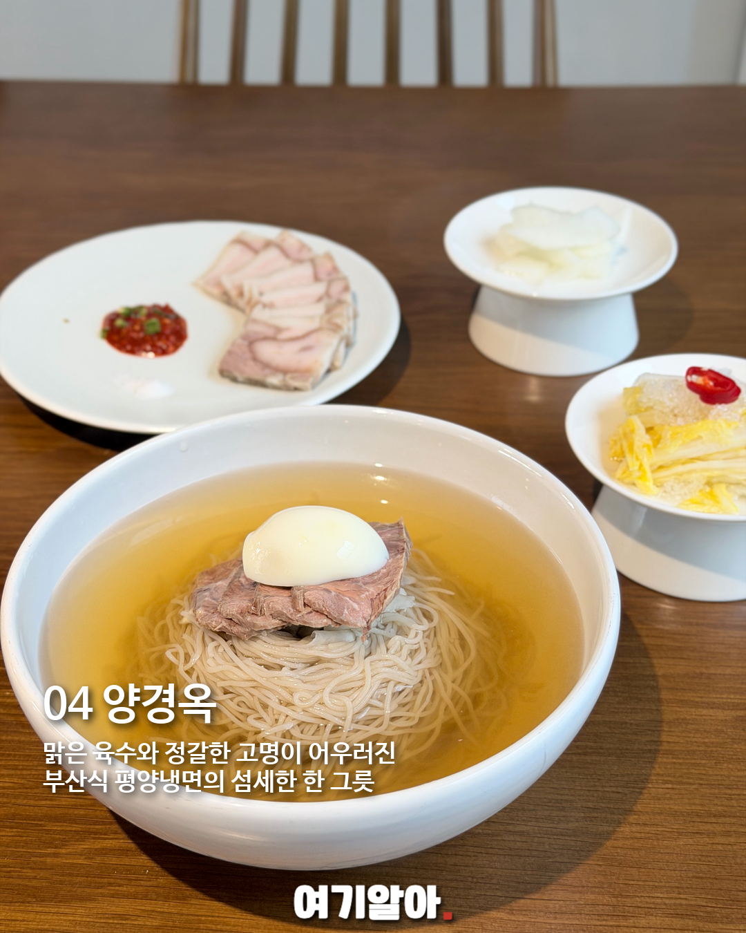 2027 미쉐린 가이드 신규 선정 6곳, 지금 저장할 서울·부산 맛집 04페이지