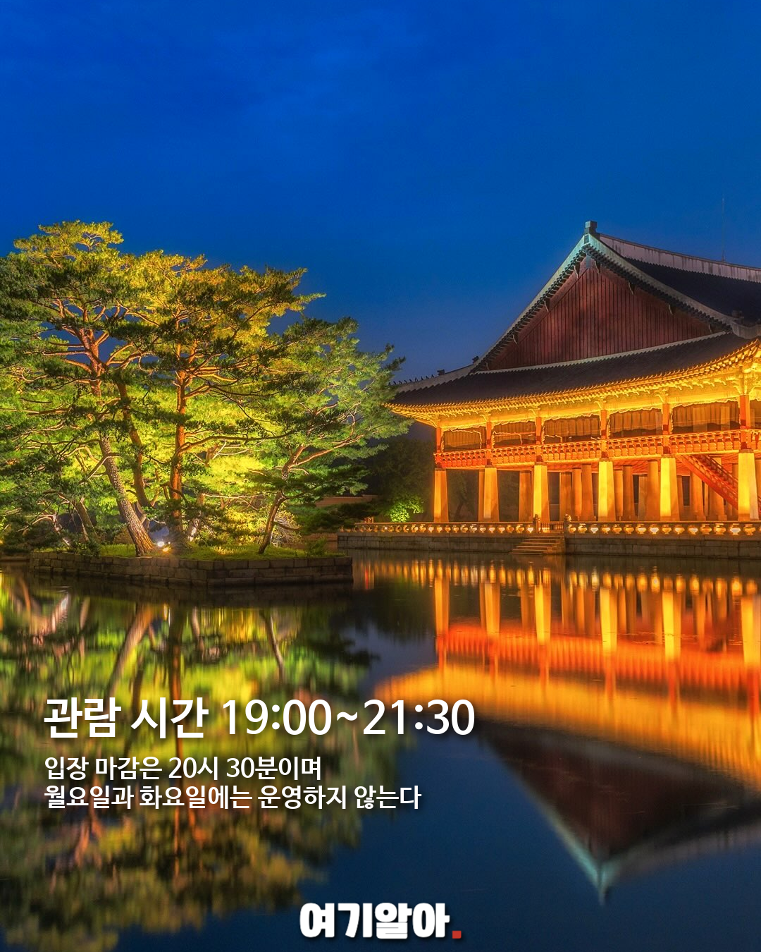 2026 경복궁 가을 야간관람, 달빛 아래 열리는 궁궐 02페이지
