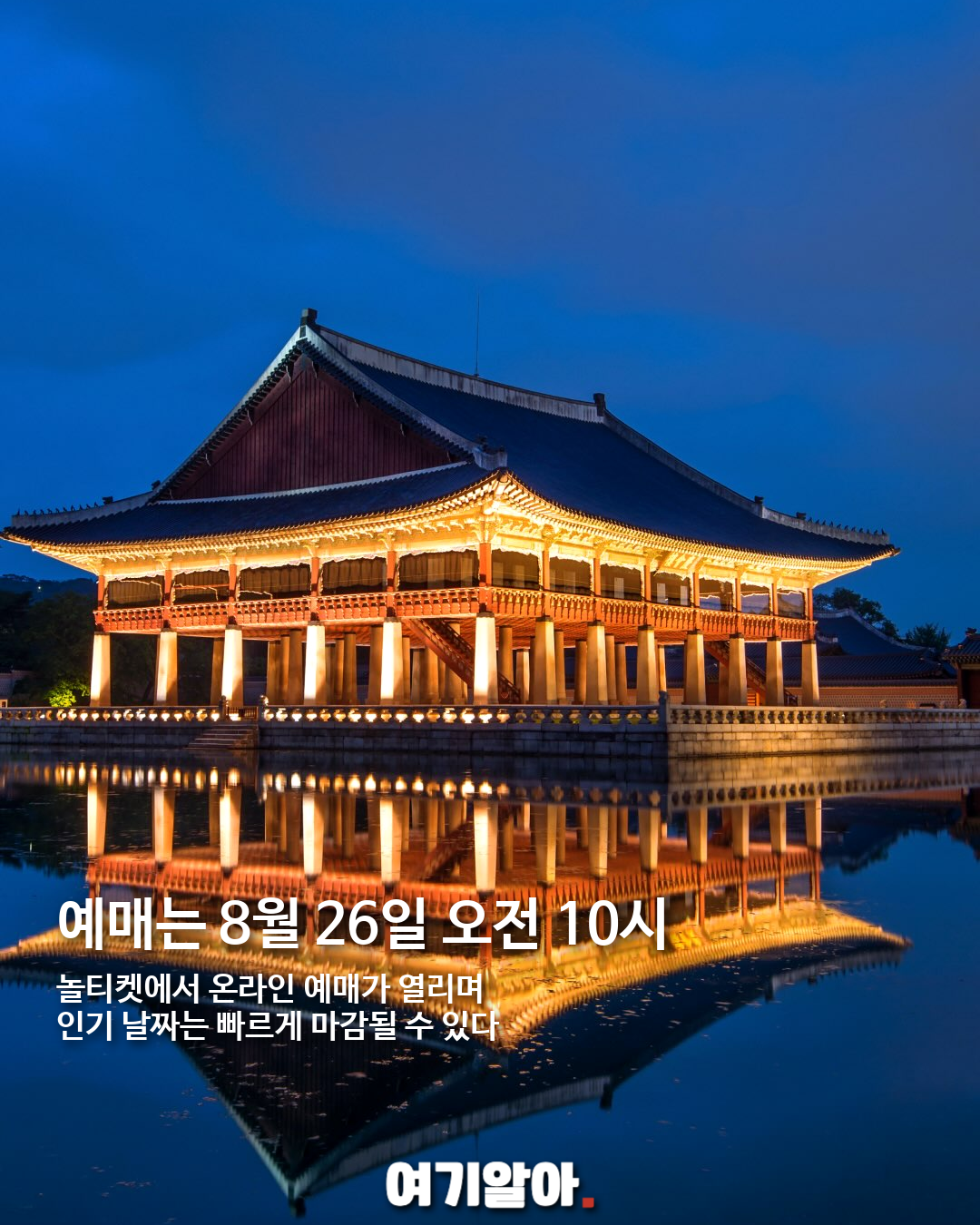 2026 경복궁 가을 야간관람, 달빛 아래 열리는 궁궐 04페이지