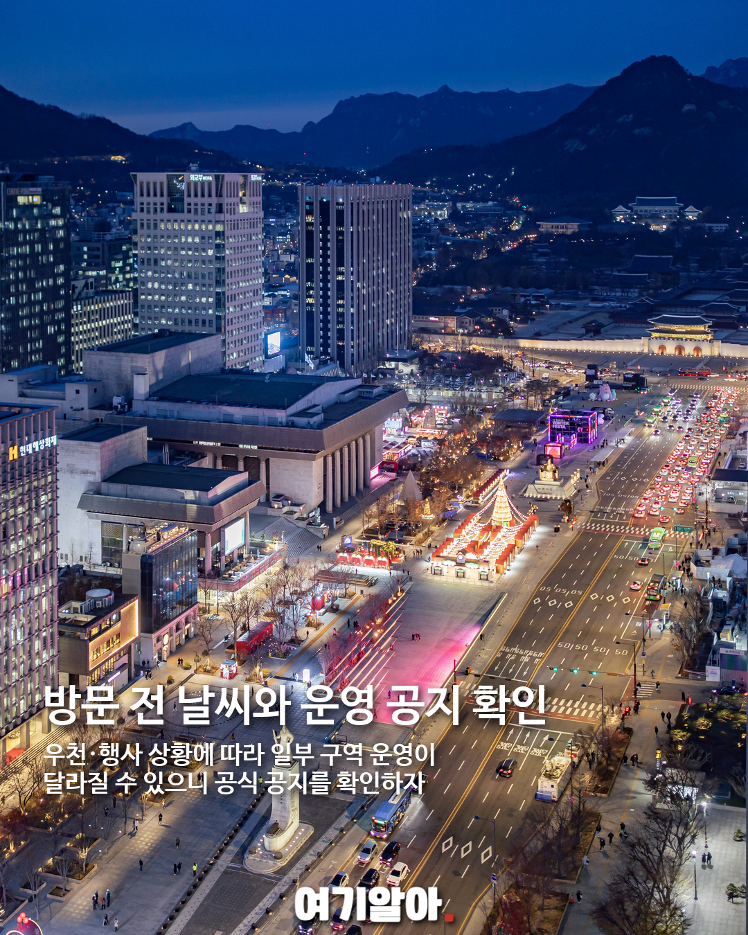 2026 경복궁 가을 야간관람, 달빛 아래 열리는 궁궐 08페이지
