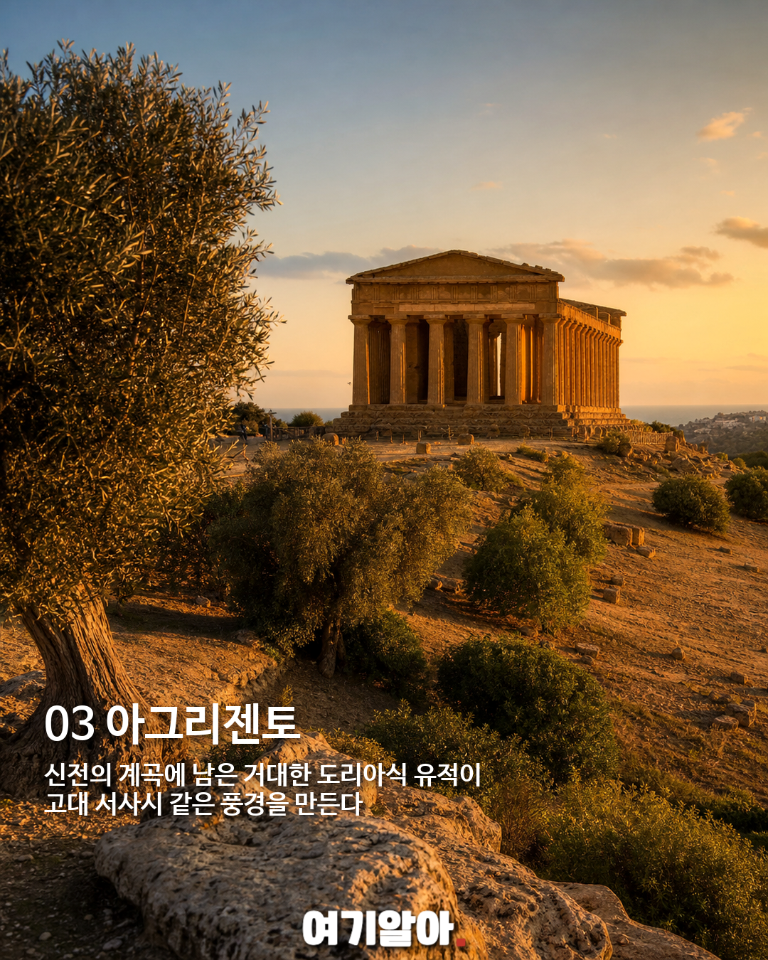 영화 오디세이 촬영지로 떠나는 시칠리아 9곳 03페이지