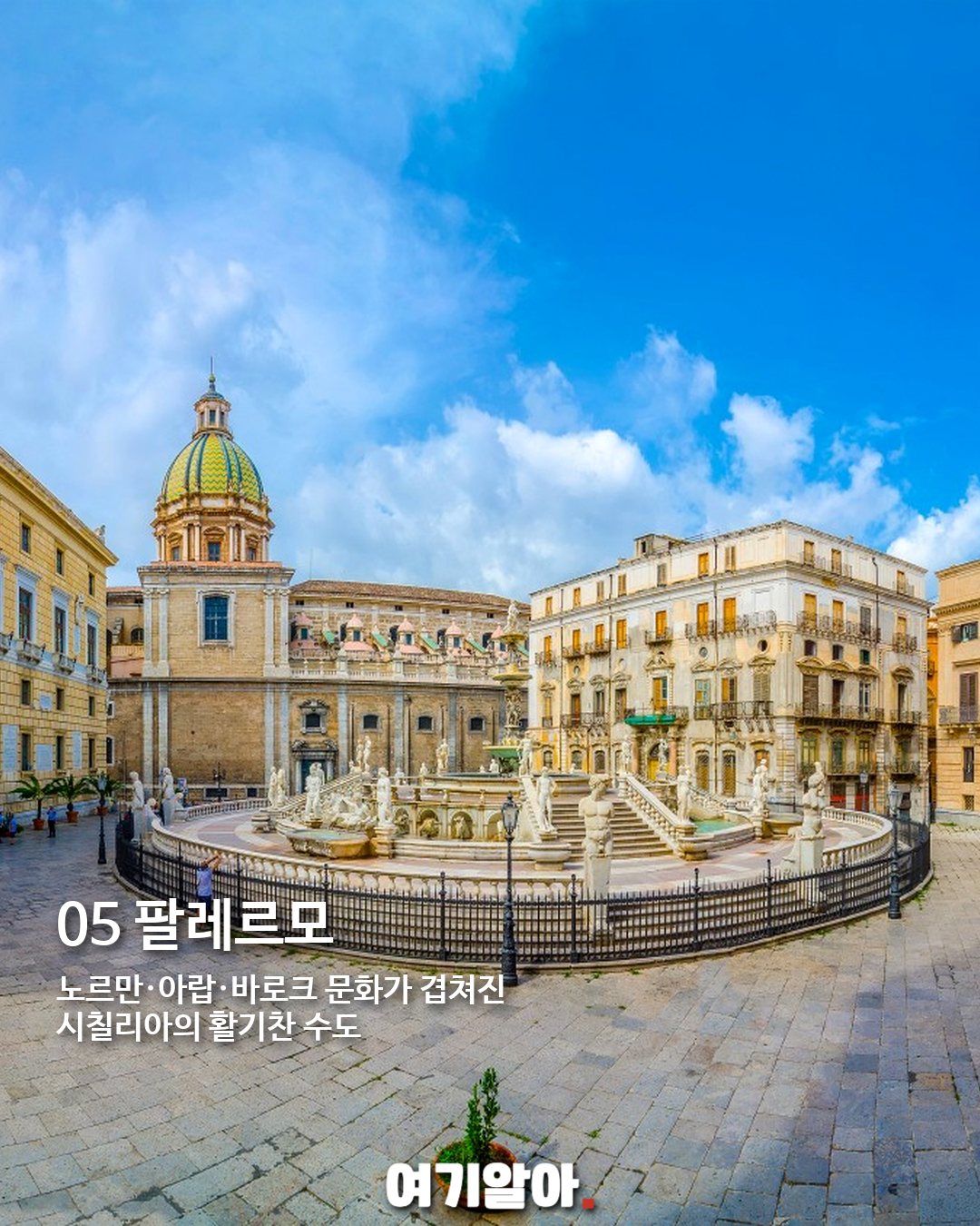 영화 오디세이 촬영지로 떠나는 시칠리아 9곳 05페이지