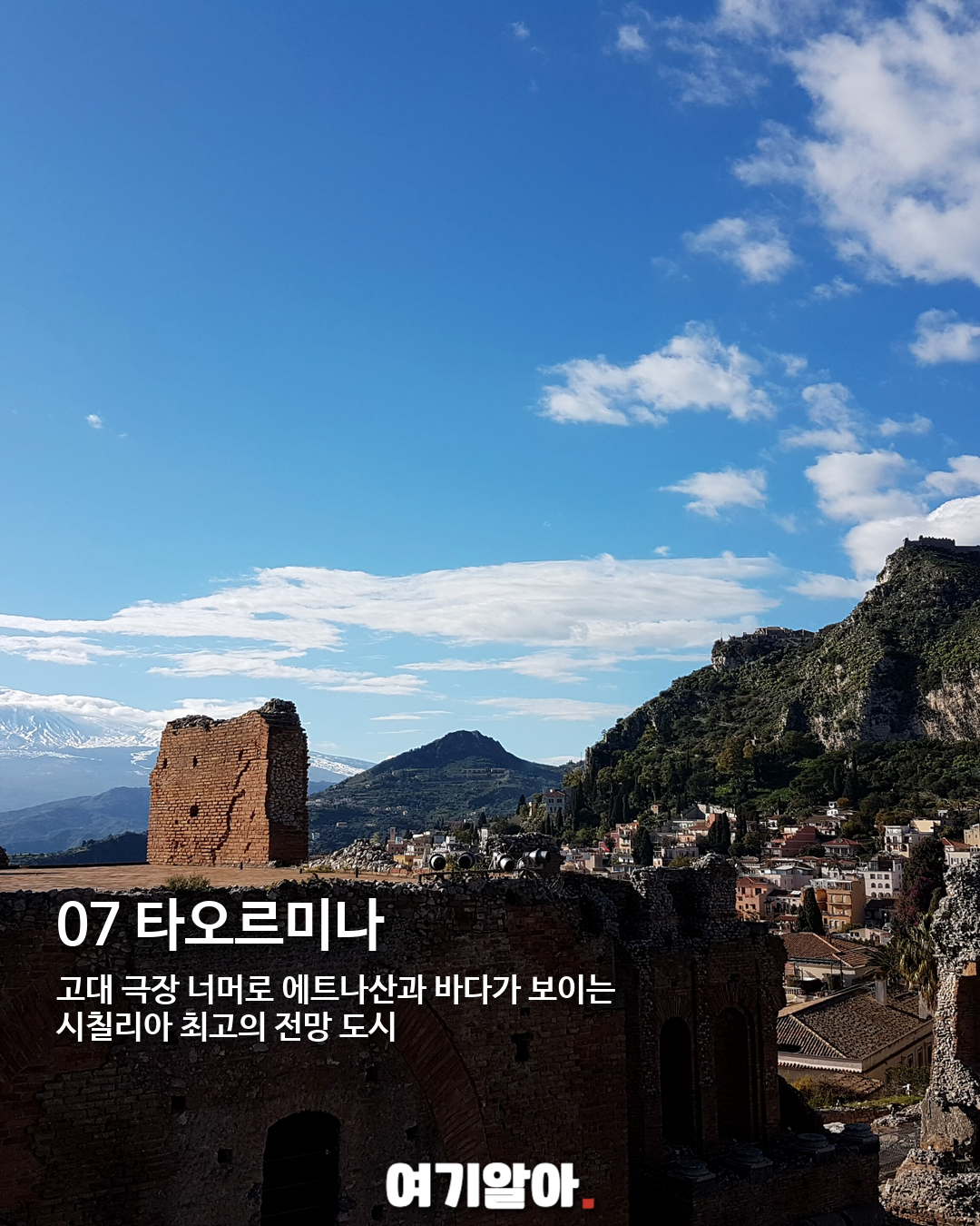 영화 오디세이 촬영지로 떠나는 시칠리아 9곳 07페이지