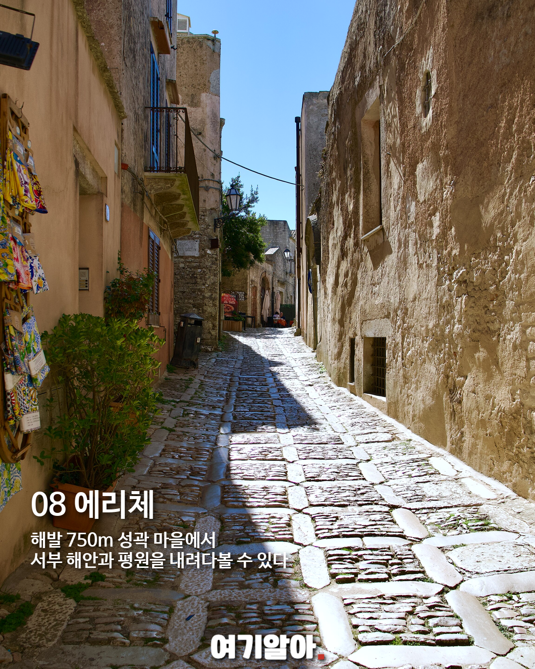 영화 오디세이 촬영지로 떠나는 시칠리아 9곳 08페이지