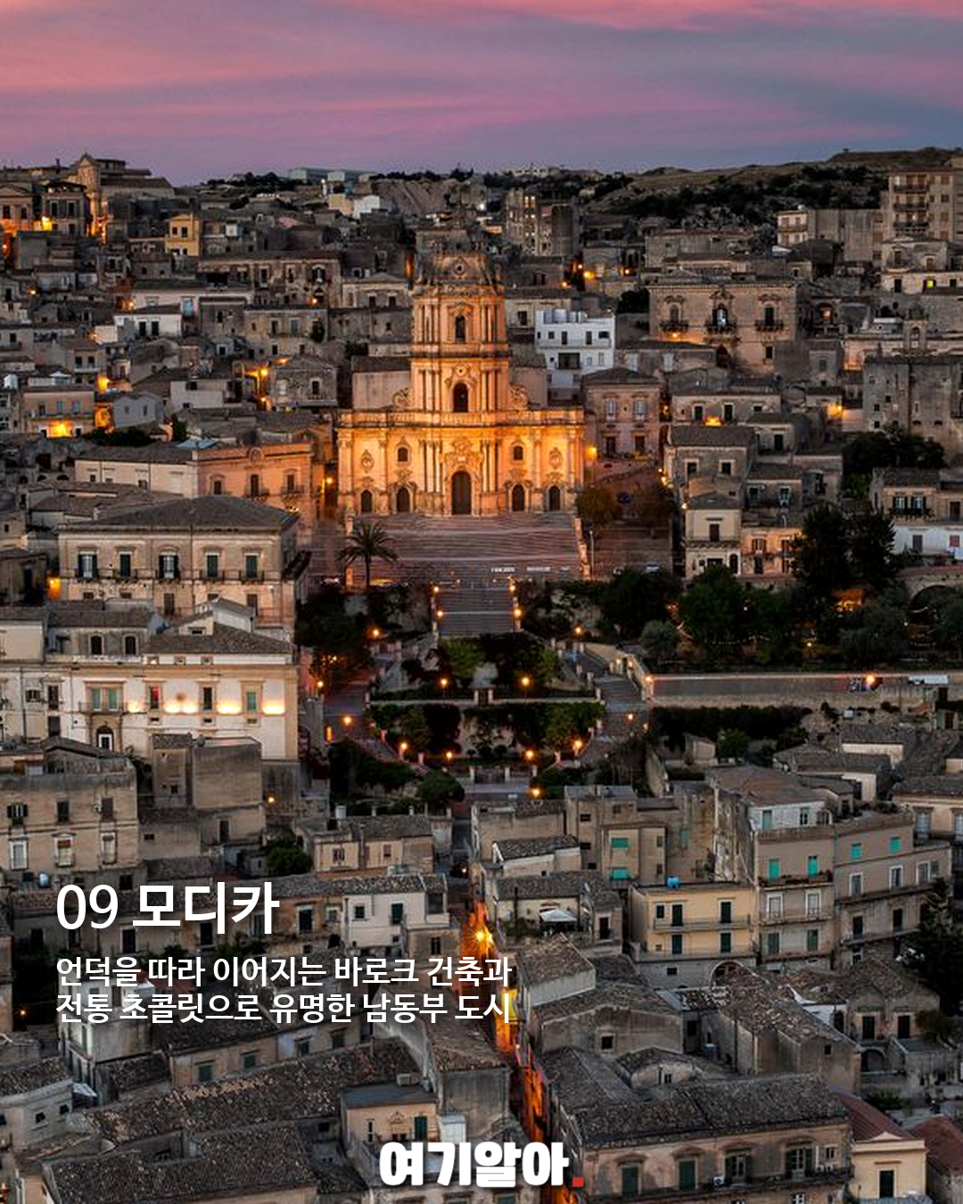 영화 오디세이 촬영지로 떠나는 시칠리아 9곳 09페이지