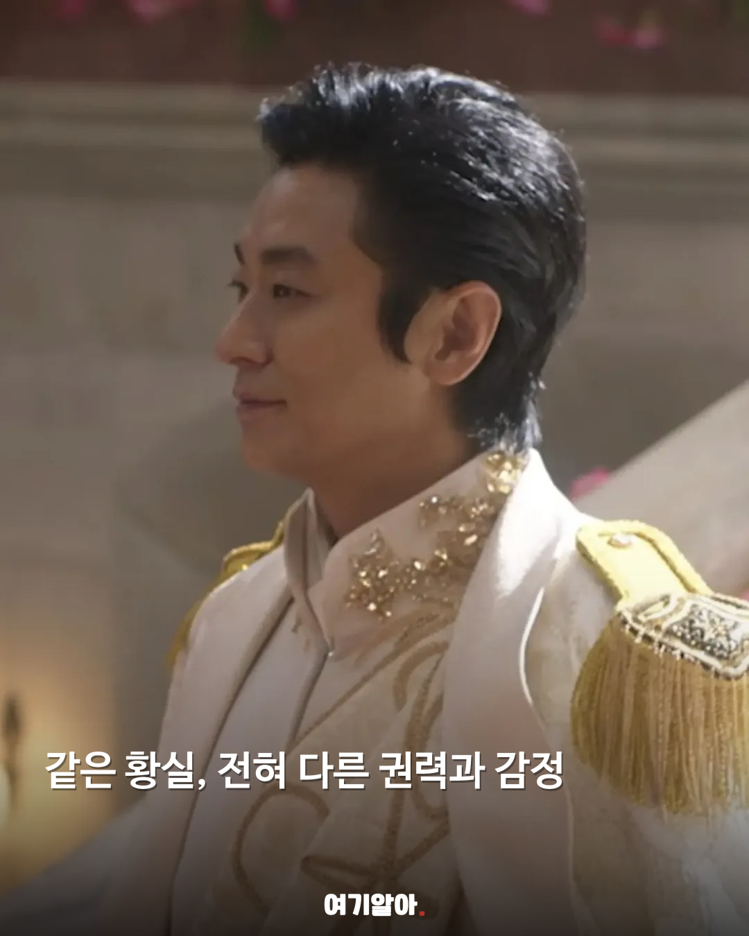 황태자에서 황제로 20년 만의 주지훈 04페이지