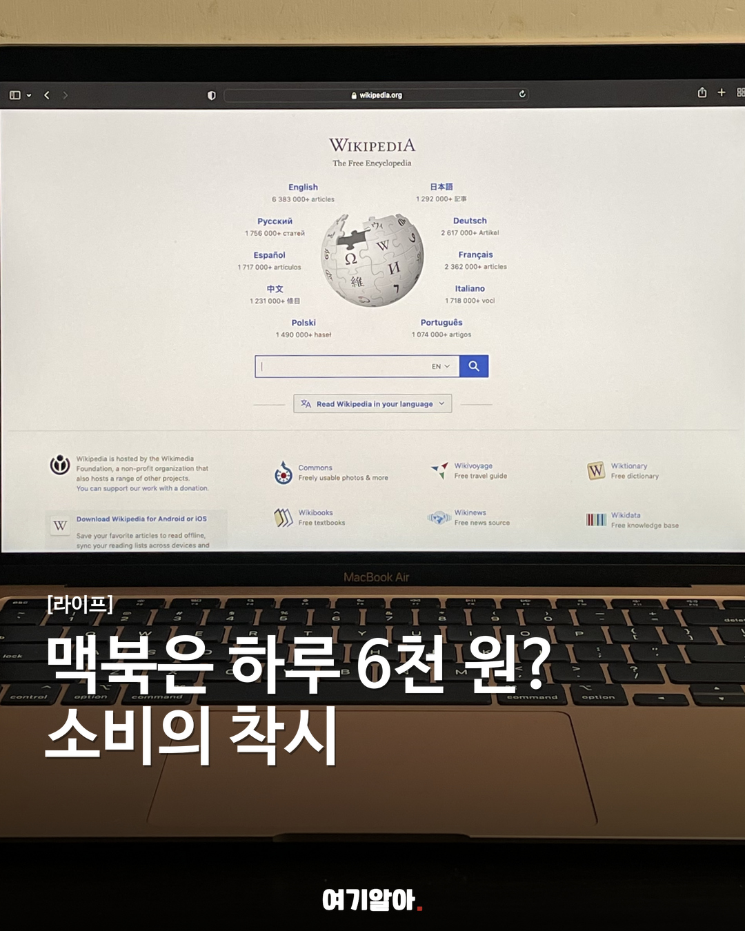 맥북은 하루 6천 원? 소비의 착시