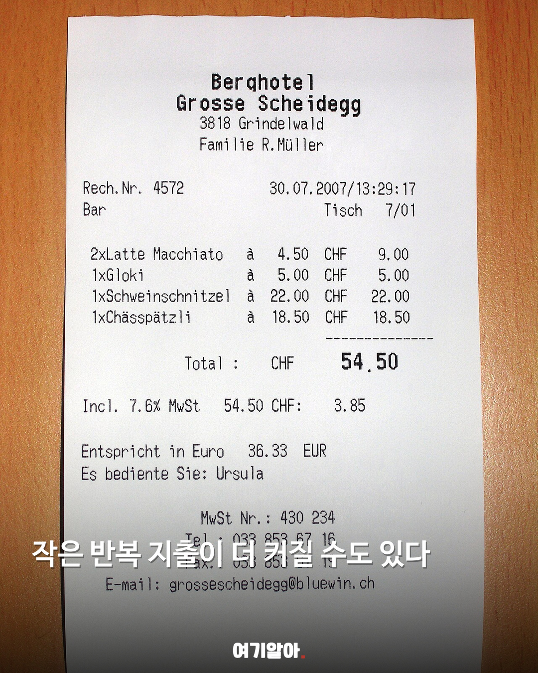 맥북은 하루 6천 원? 소비의 착시 04페이지