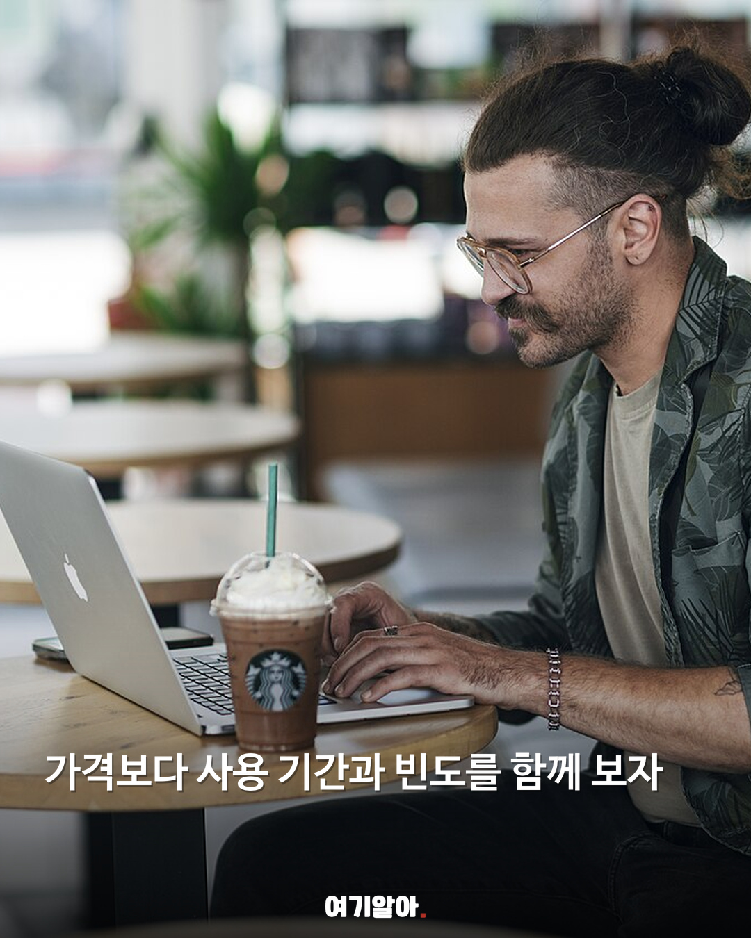 맥북은 하루 6천 원? 소비의 착시 05페이지