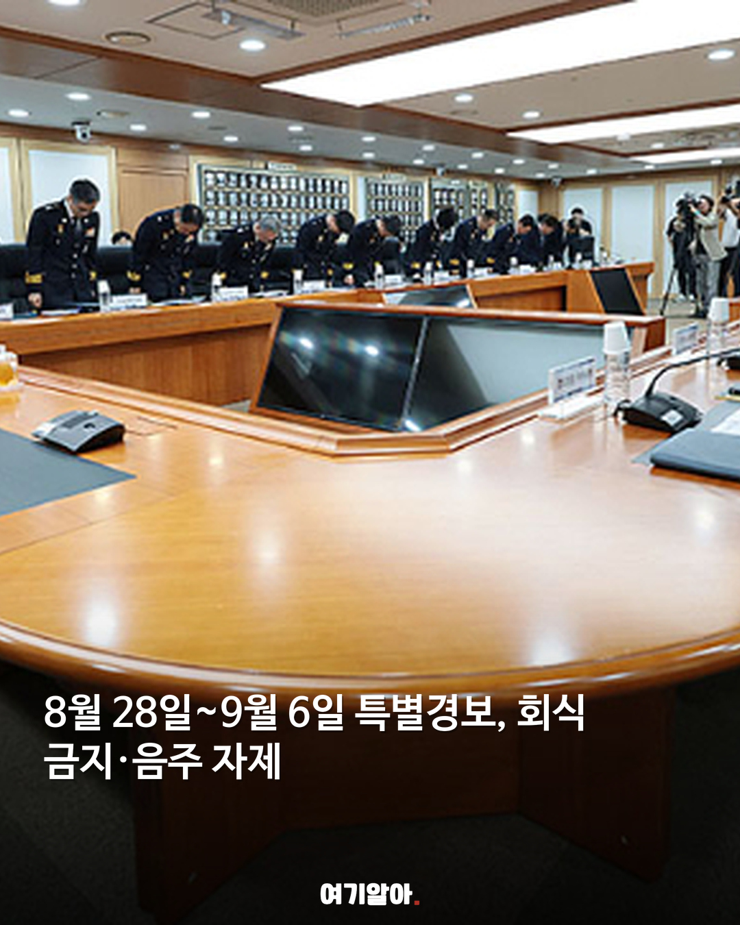 경찰청, 회식·음주 특별 관리 나섰다 04페이지