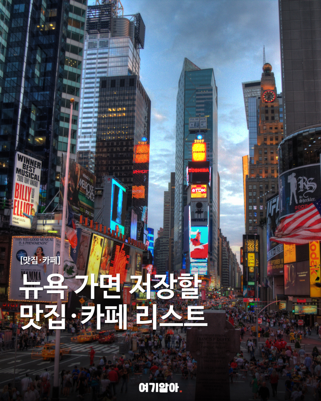 뉴욕 가면 저장할 맛집·카페 리스트