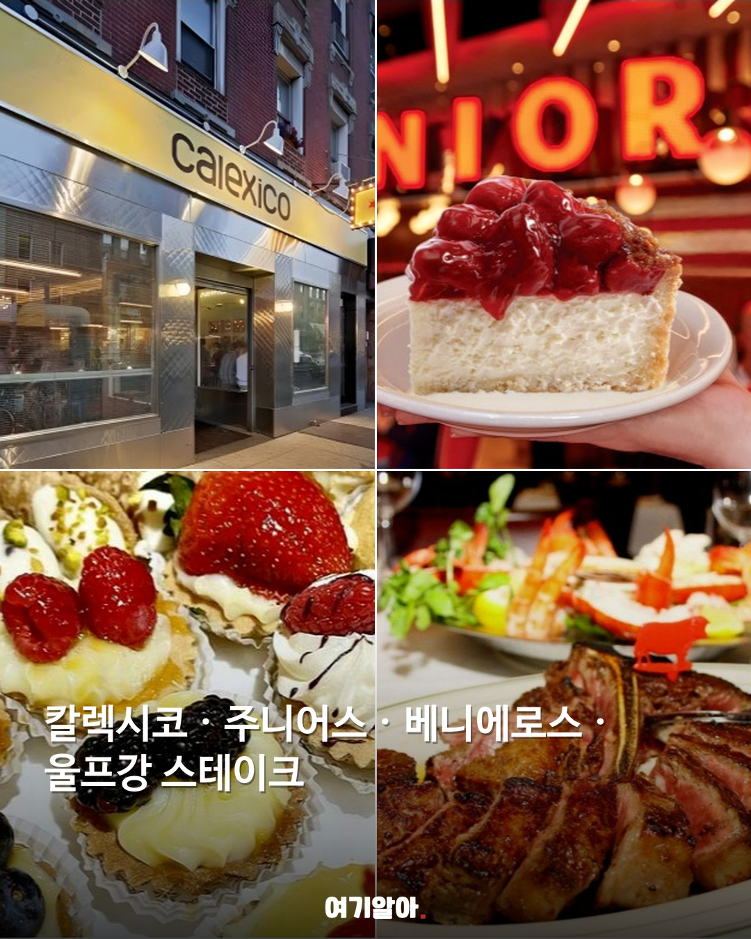 뉴욕 가면 저장할 맛집·카페 리스트 03페이지