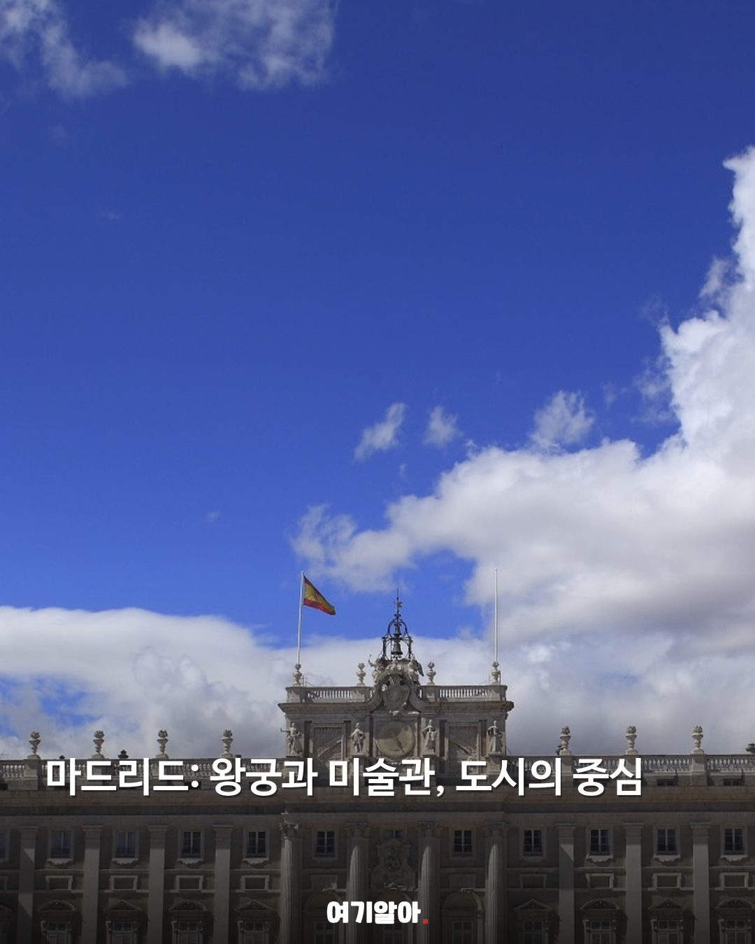 첫 스페인 여행 도시별 핵심 코스 02페이지