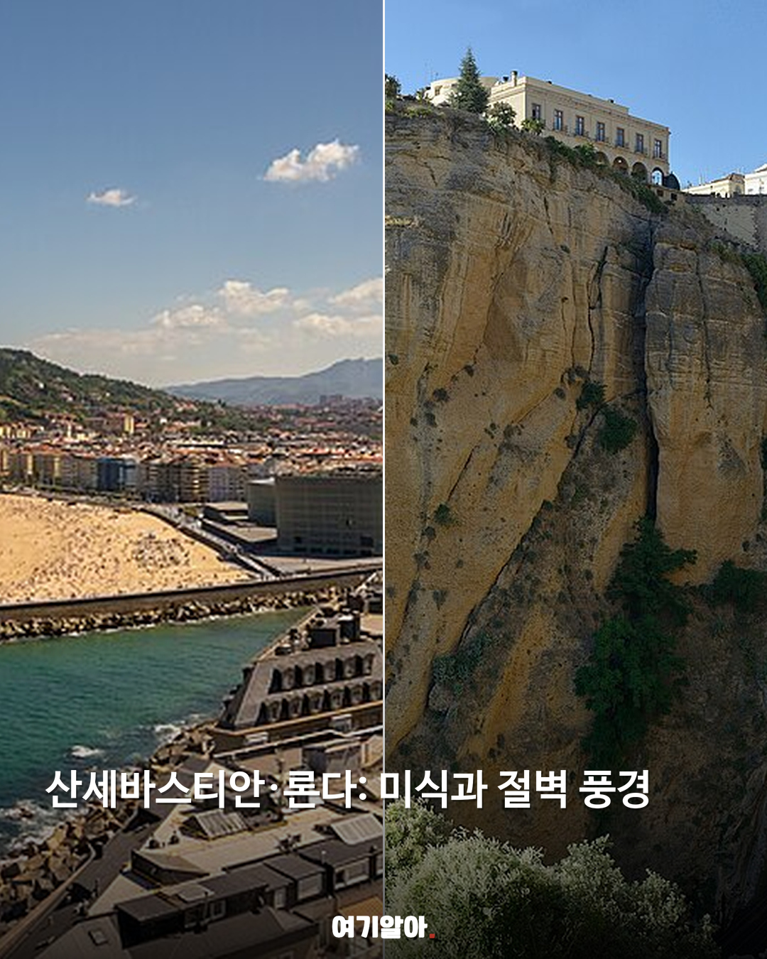 첫 스페인 여행 도시별 핵심 코스 05페이지