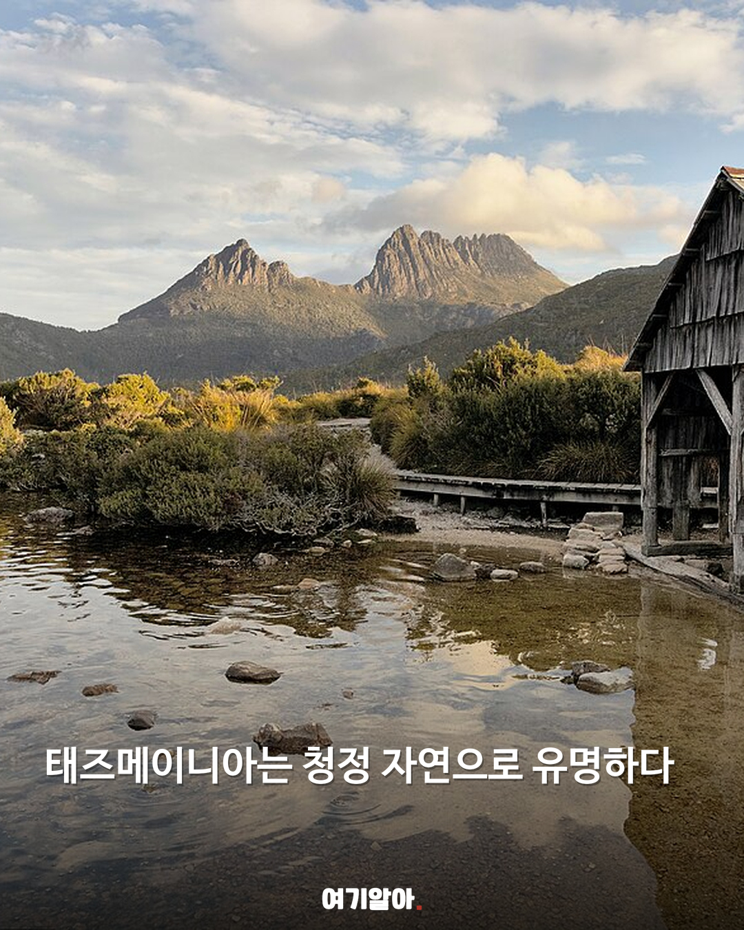 알고 보면 더 놀라운 호주 이야기 04페이지