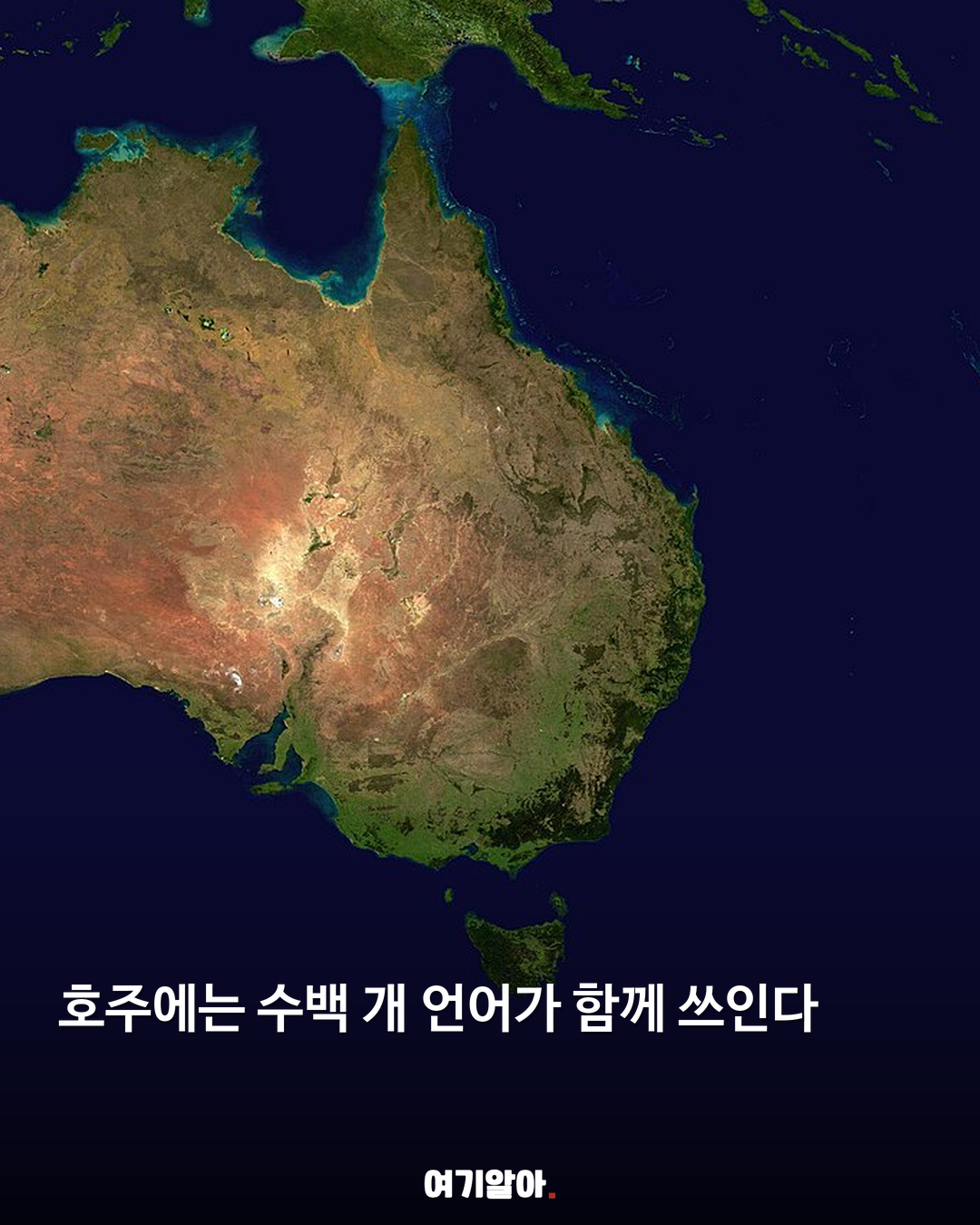 알고 보면 더 놀라운 호주 이야기 05페이지