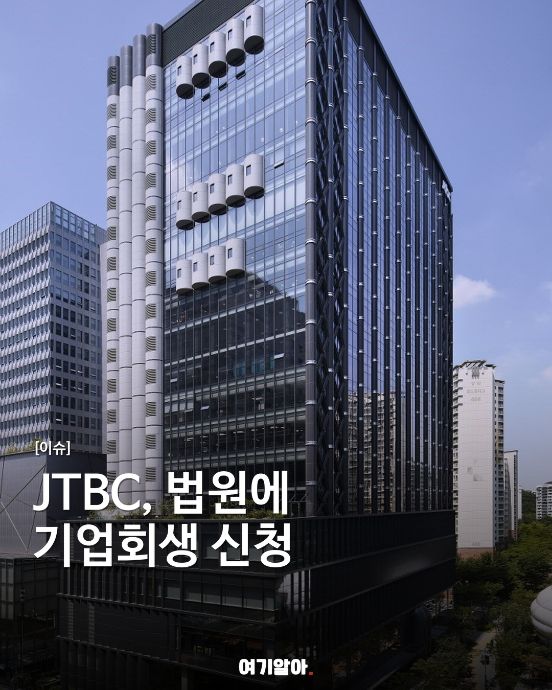 JTBC, 법원에 기업회생 신청