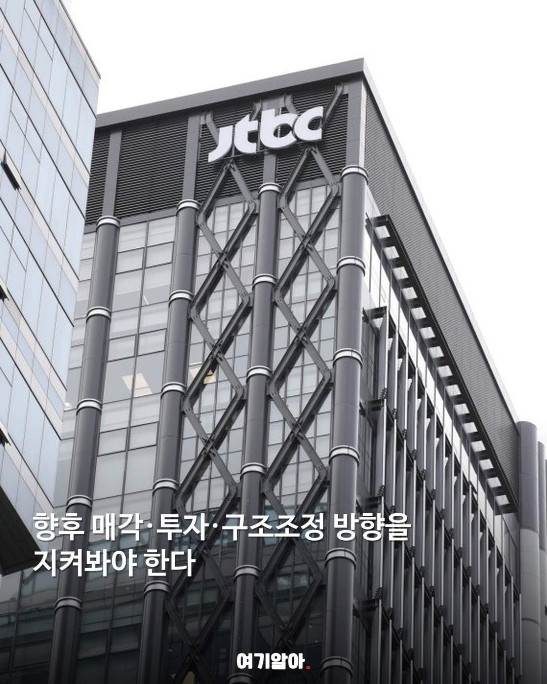 JTBC, 법원에 기업회생 신청 05페이지