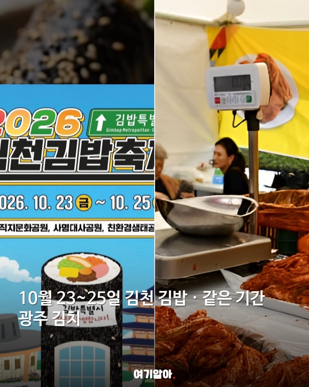 9~10월 전국 먹거리 축제 모음 05페이지