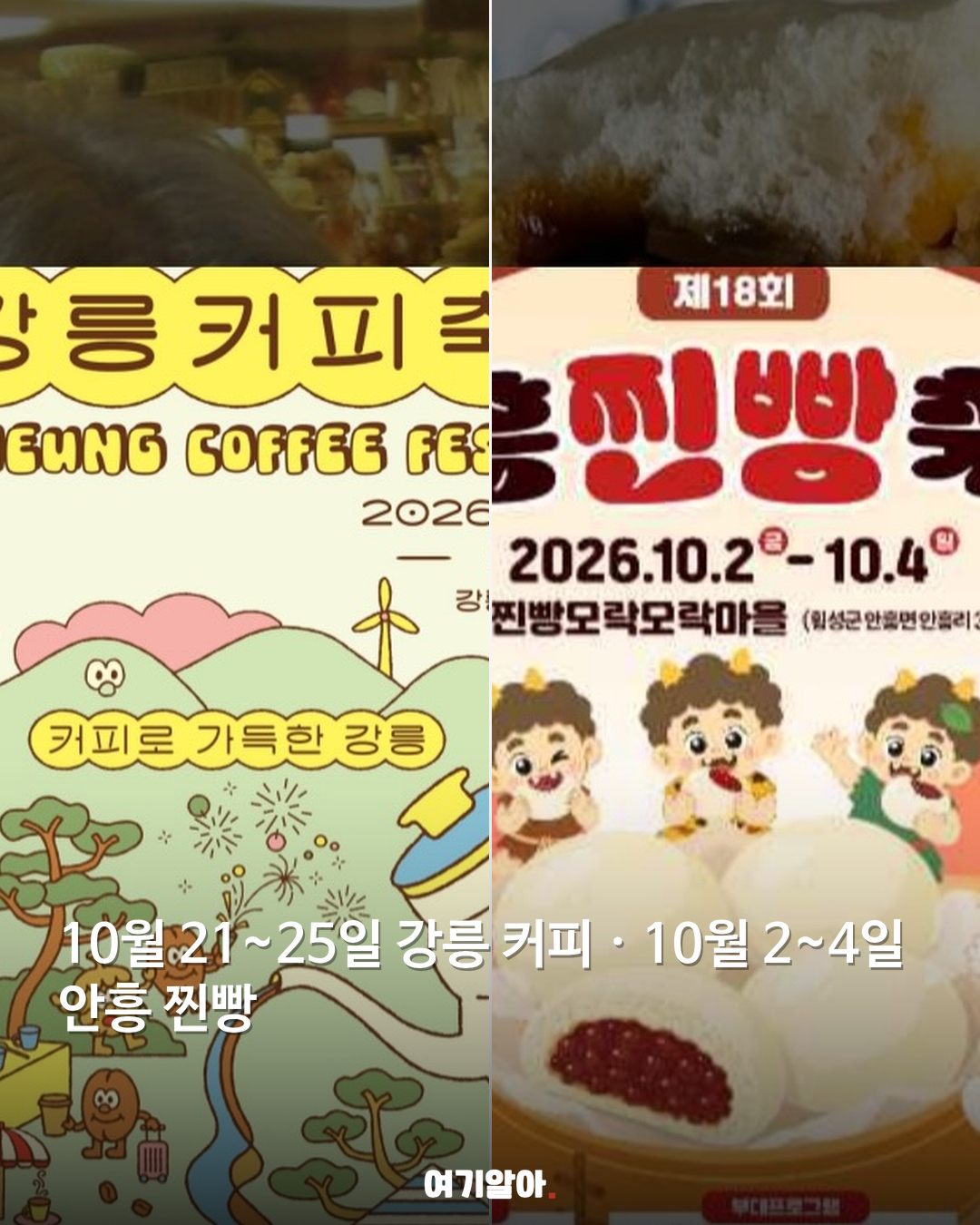 9~10월 전국 먹거리 축제 모음 06페이지