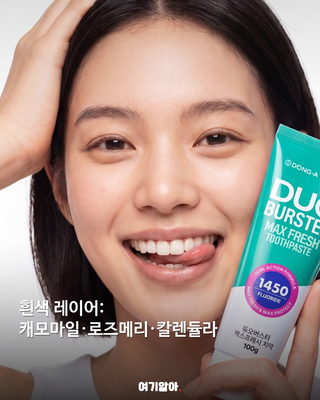 한 튜브에 두 가지 듀오버스터 치약 03페이지