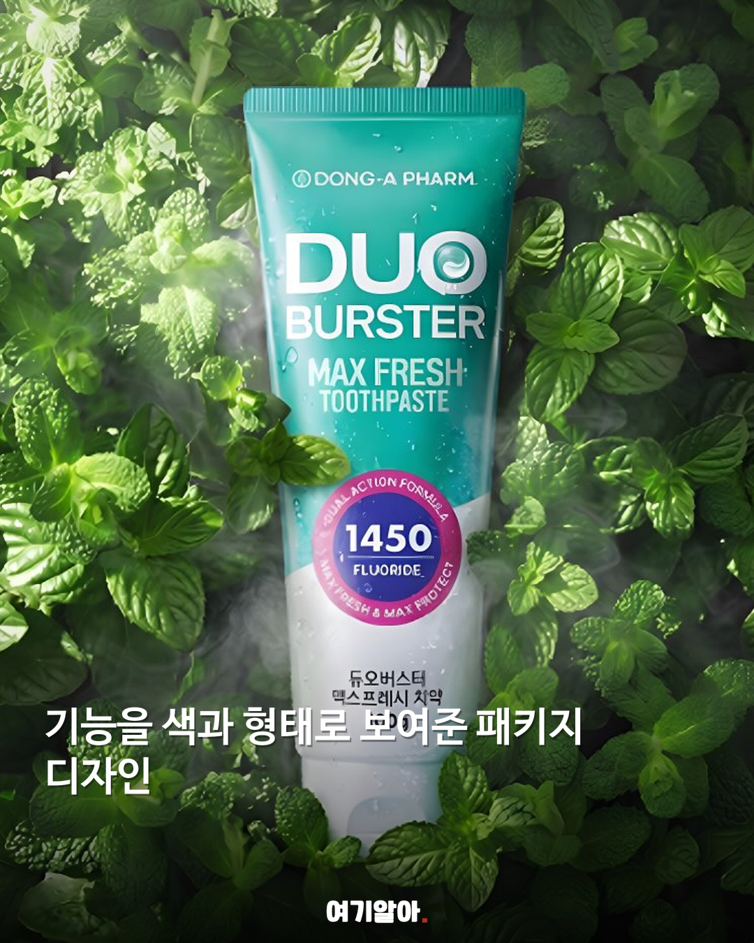 한 튜브에 두 가지 듀오버스터 치약 05페이지