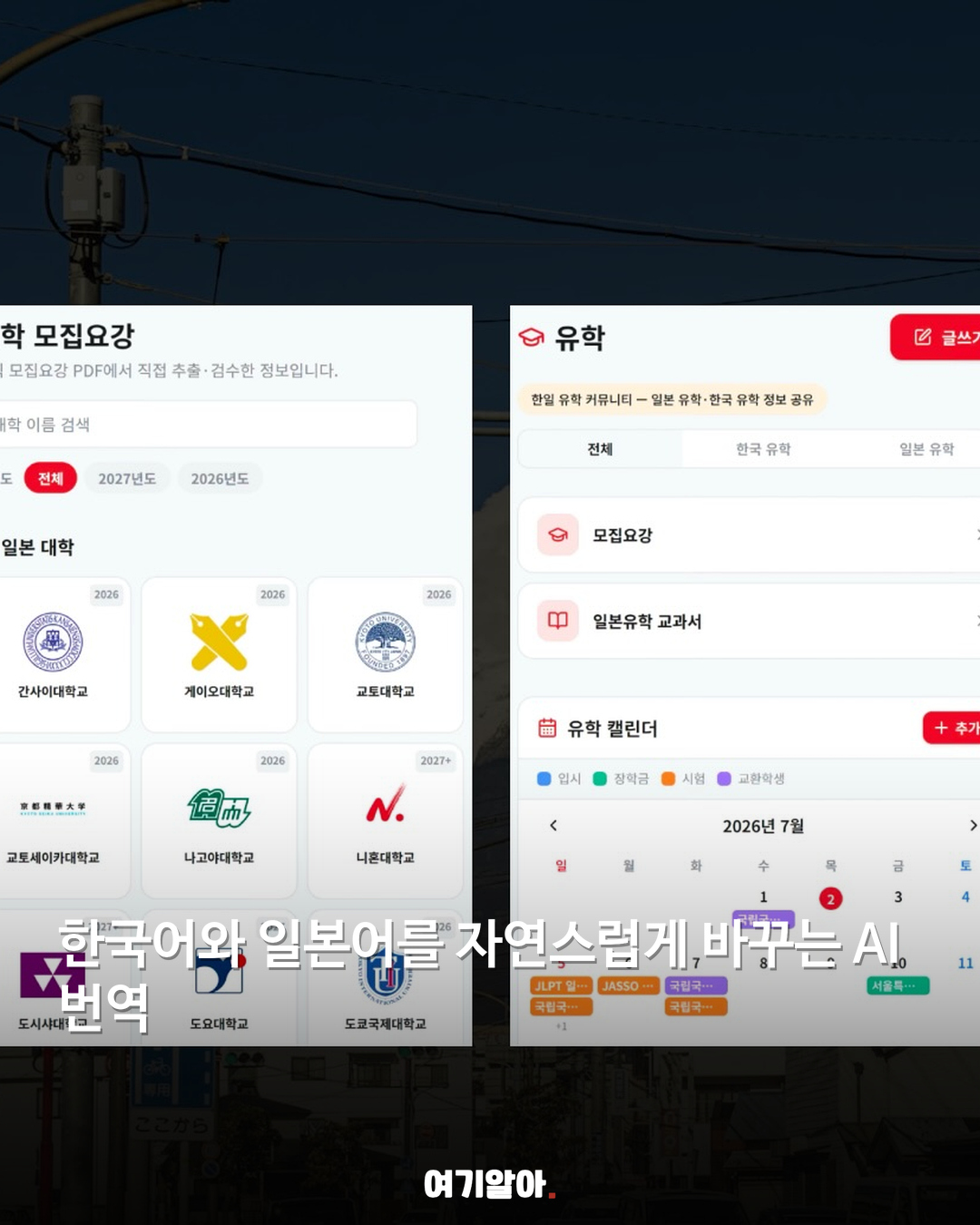 한일 교류 앱 김치스시가 뜬 이유 02페이지