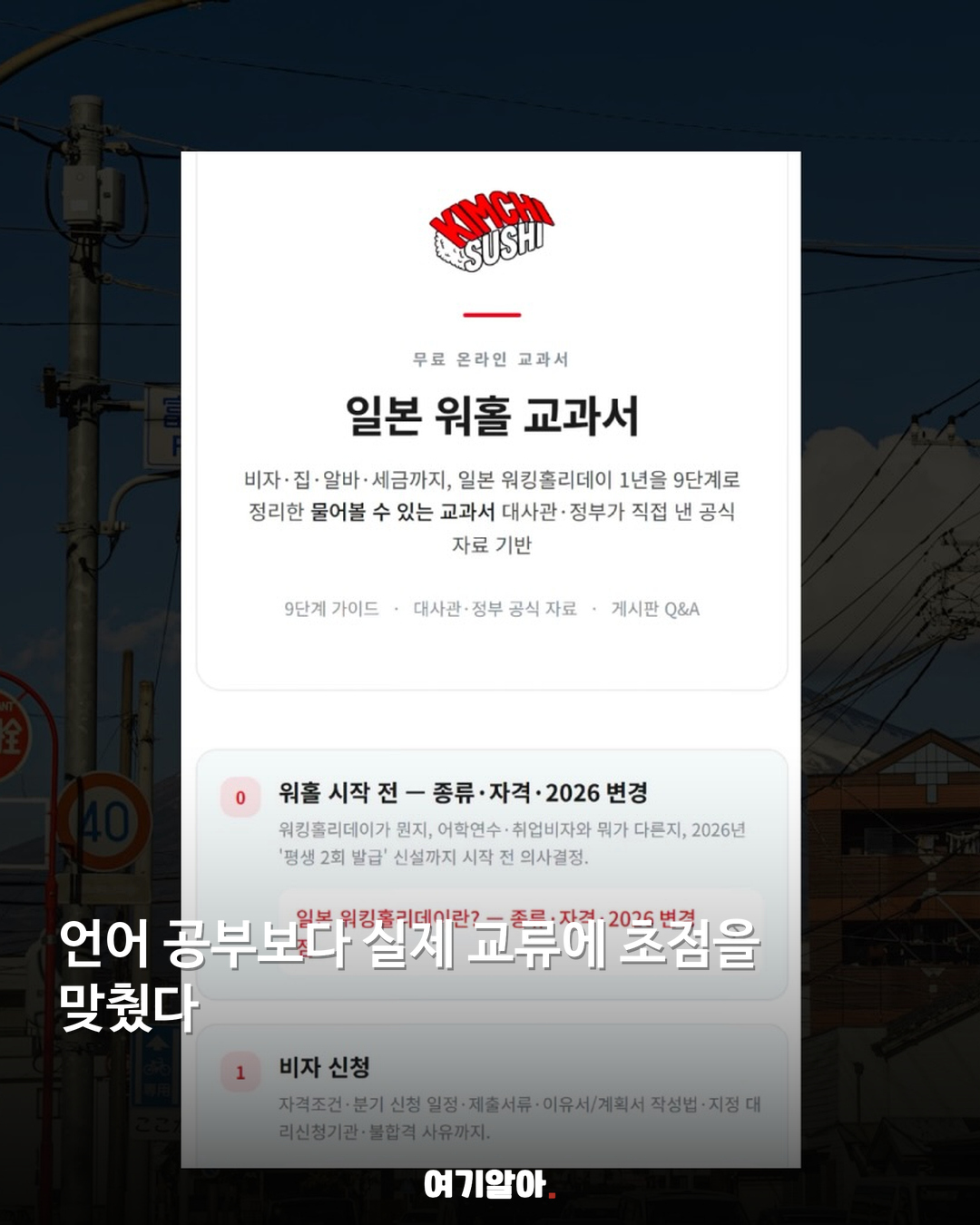 한일 교류 앱 김치스시가 뜬 이유 05페이지