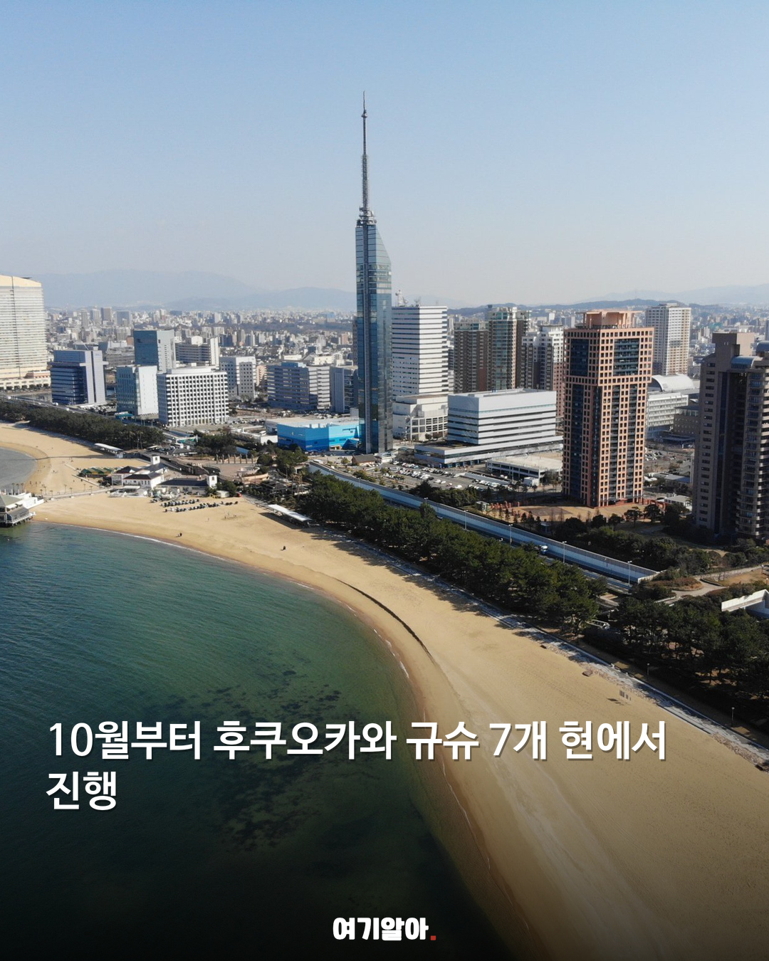 규슈 여행 최대 60% 회복 할인 시작 02페이지