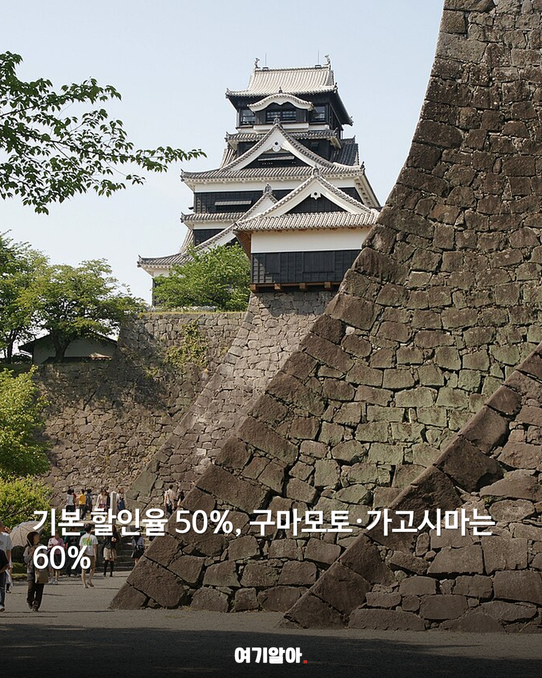규슈 여행 최대 60% 회복 할인 시작 03페이지