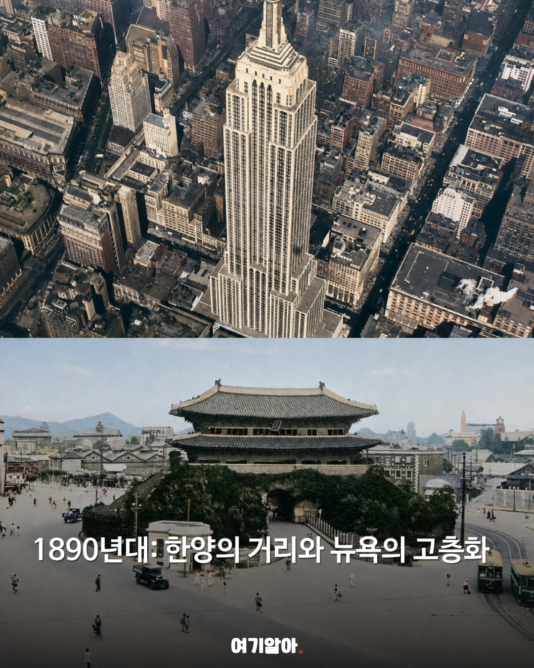 같은 시대, 다른 풍경 서울과 뉴욕 02페이지