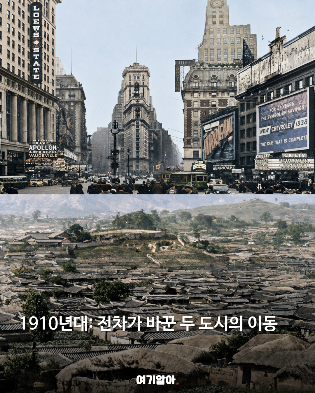 같은 시대, 다른 풍경 서울과 뉴욕 03페이지