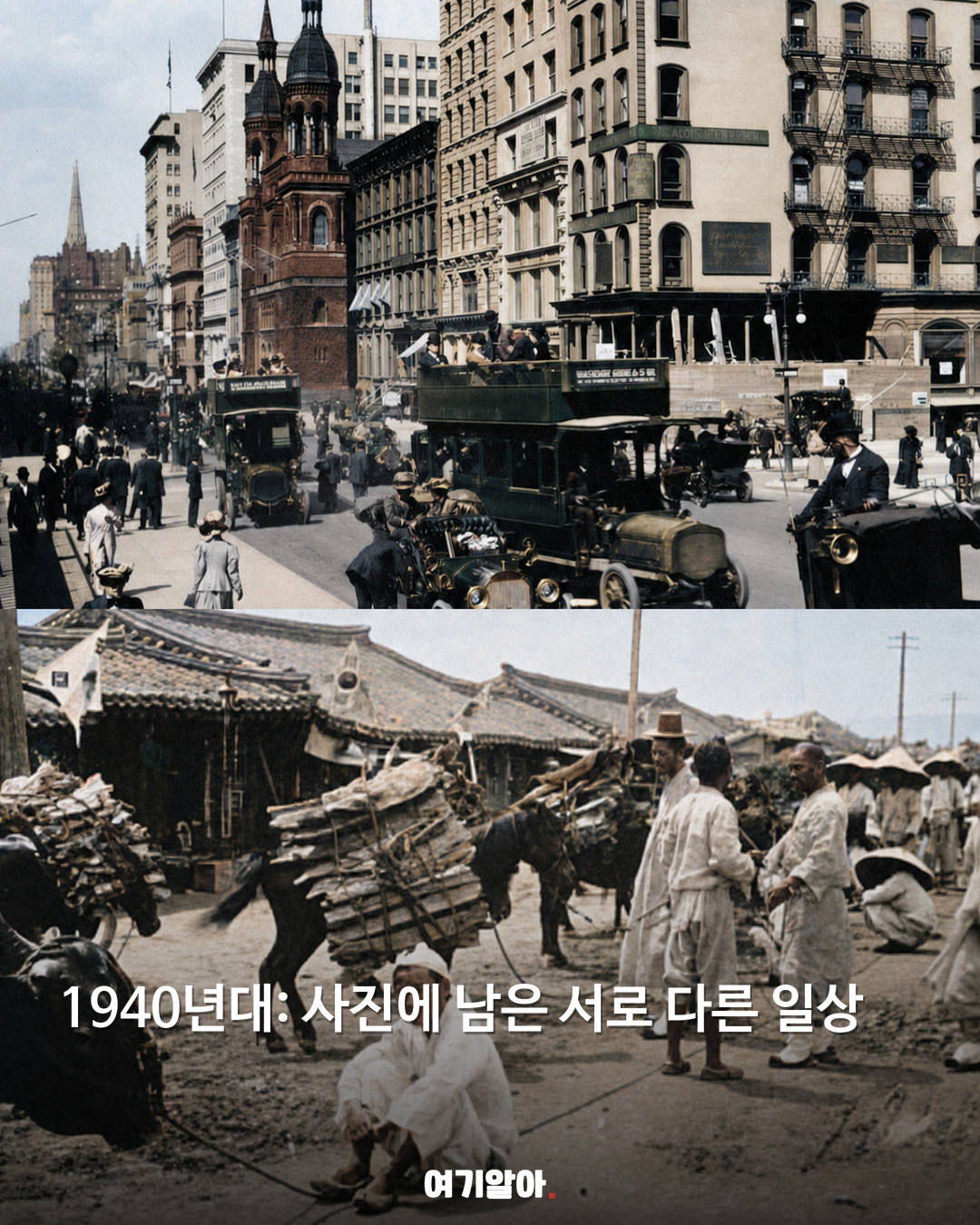 같은 시대, 다른 풍경 서울과 뉴욕 05페이지