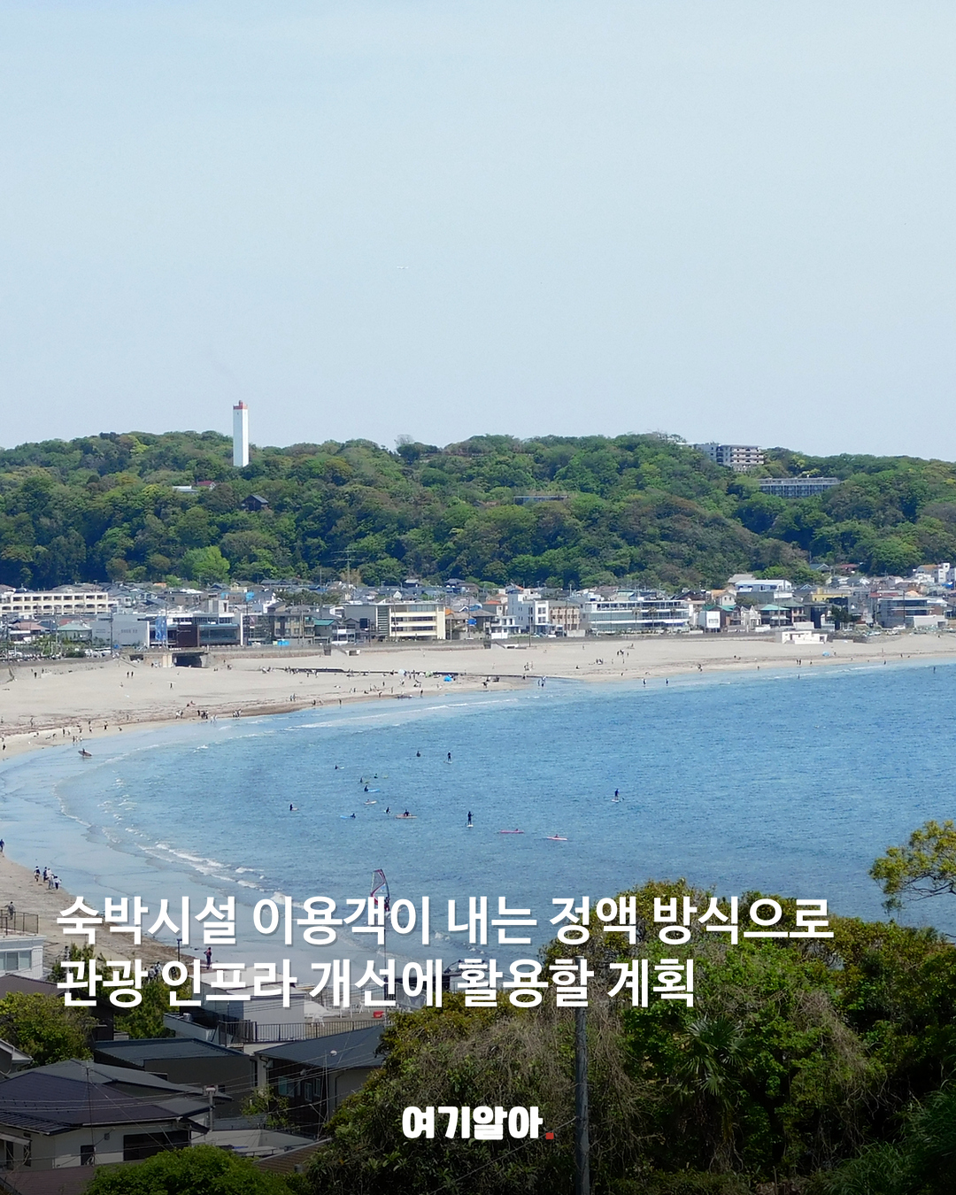슬램덩크 성지 가마쿠라 숙박세 300엔 추진 03페이지