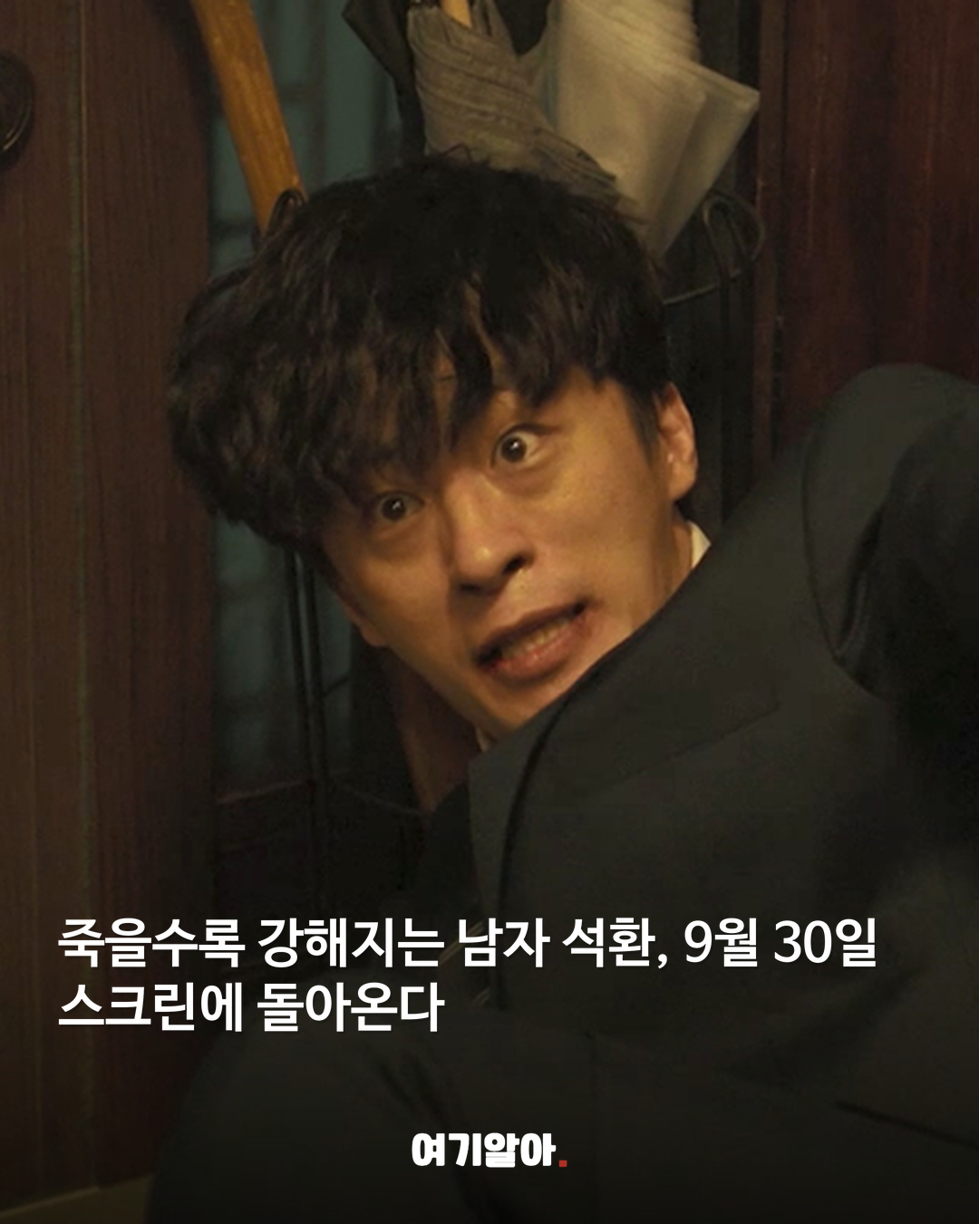 죽어도 72시간 뒤 부활 구교환의 '부활남' 02페이지