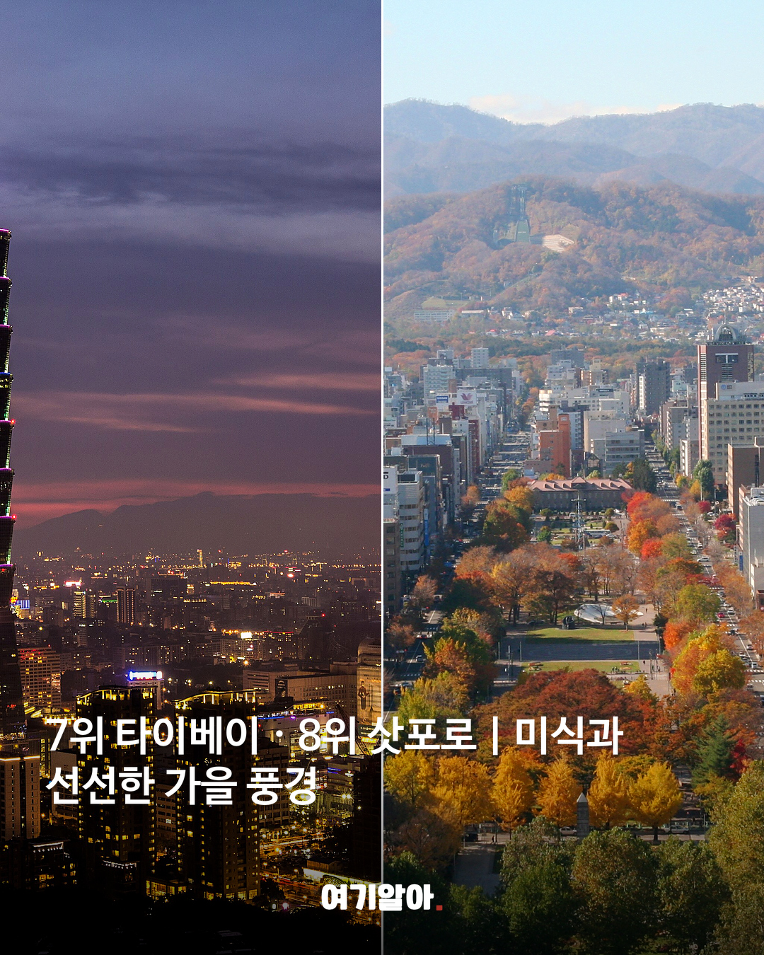 항공사 직원이 고른 가을 휴양지 TOP 10 05페이지