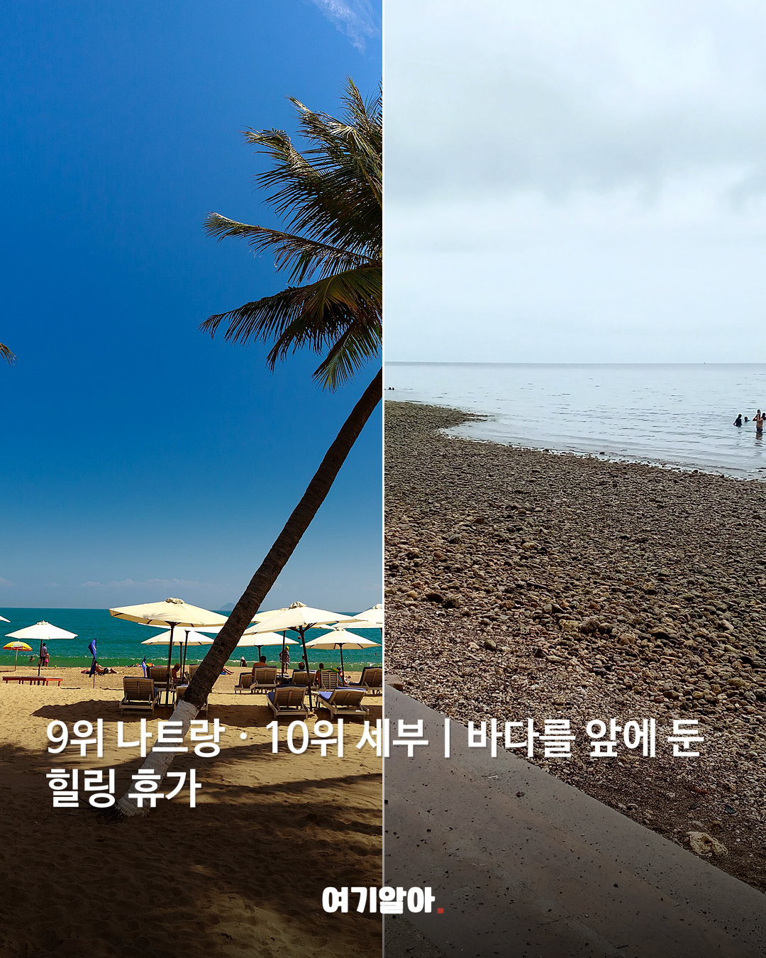 항공사 직원이 고른 가을 휴양지 TOP 10 06페이지