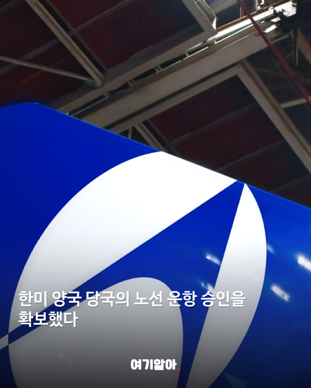 파라타항공 인천-LA 노선 준비 02페이지